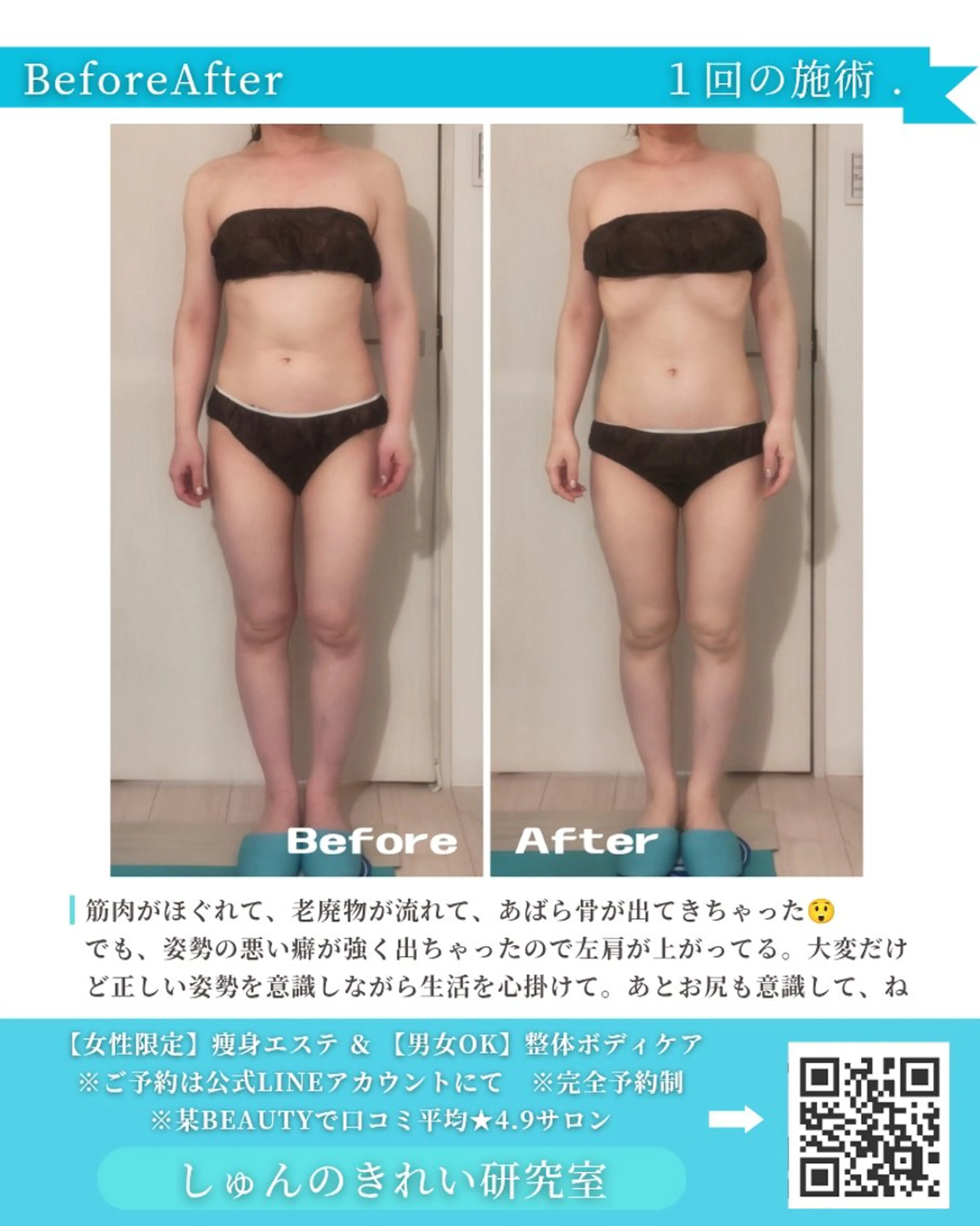 しゅんの きれい研究室のエステ・リラクイメージ