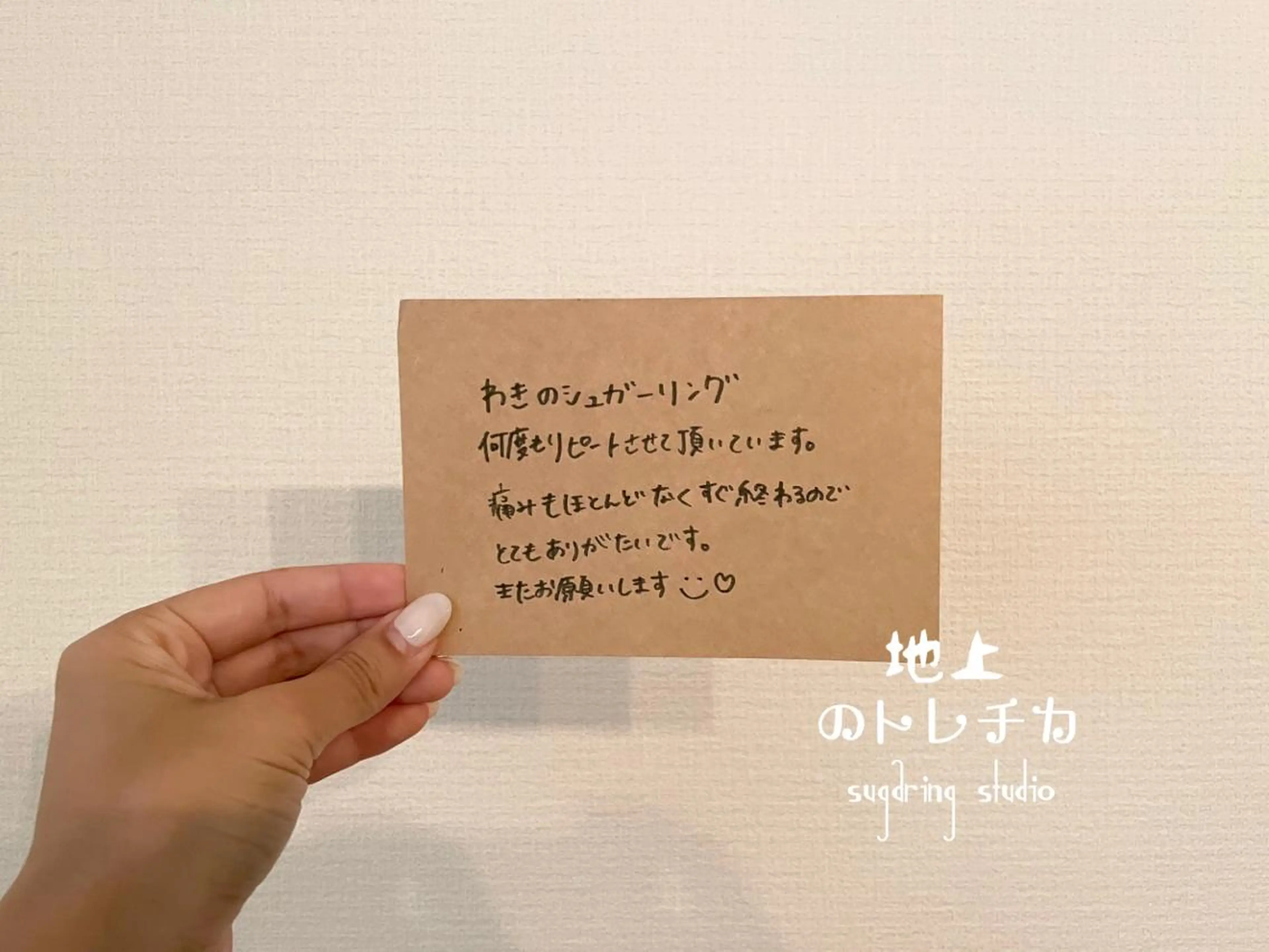 地上のトレチカ sugaringのエステ・リラクイメージ