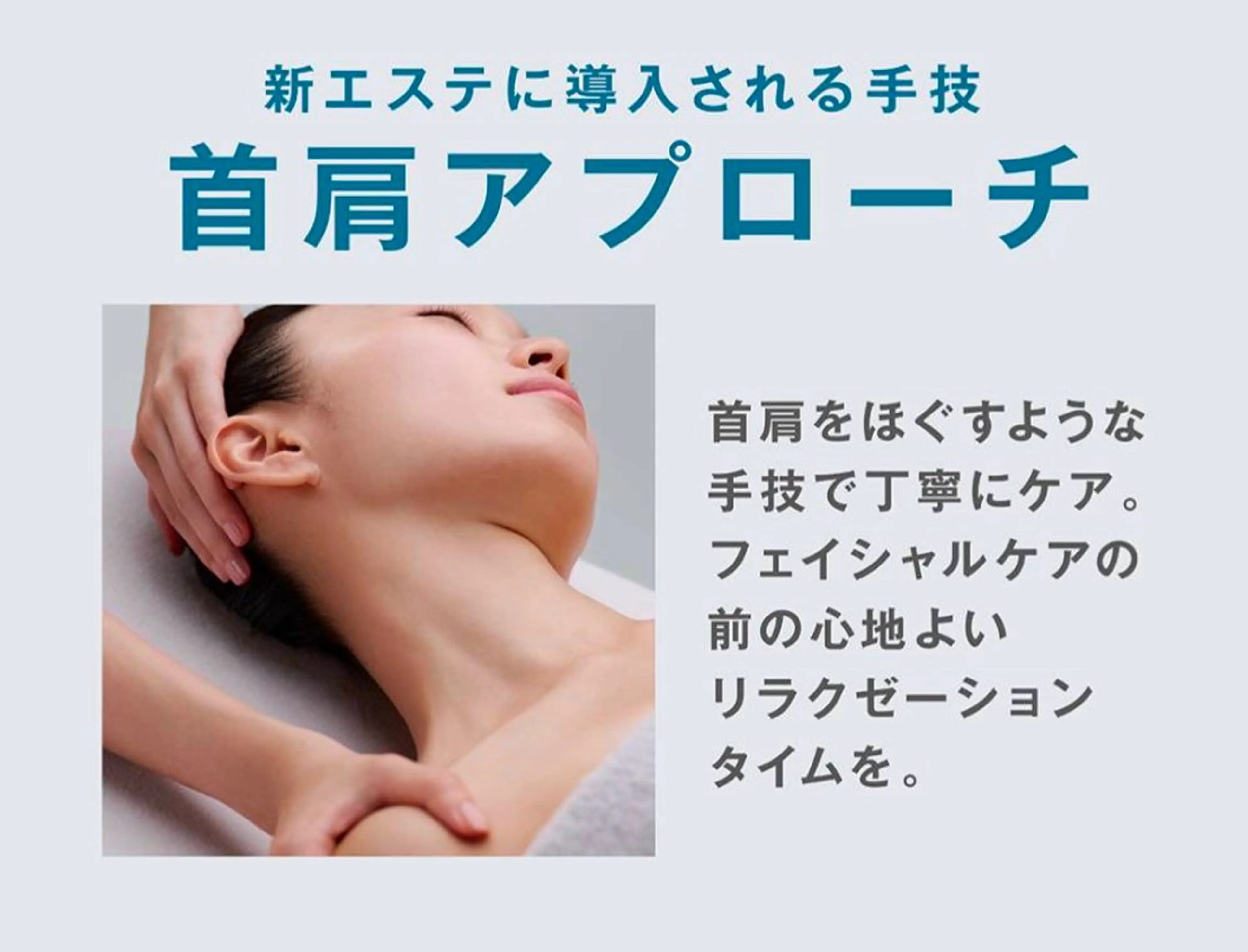 ポーラ　ザ　ビューティー　多治見けやき通り店所属・担当 しばたのエステ・リラクイメージ