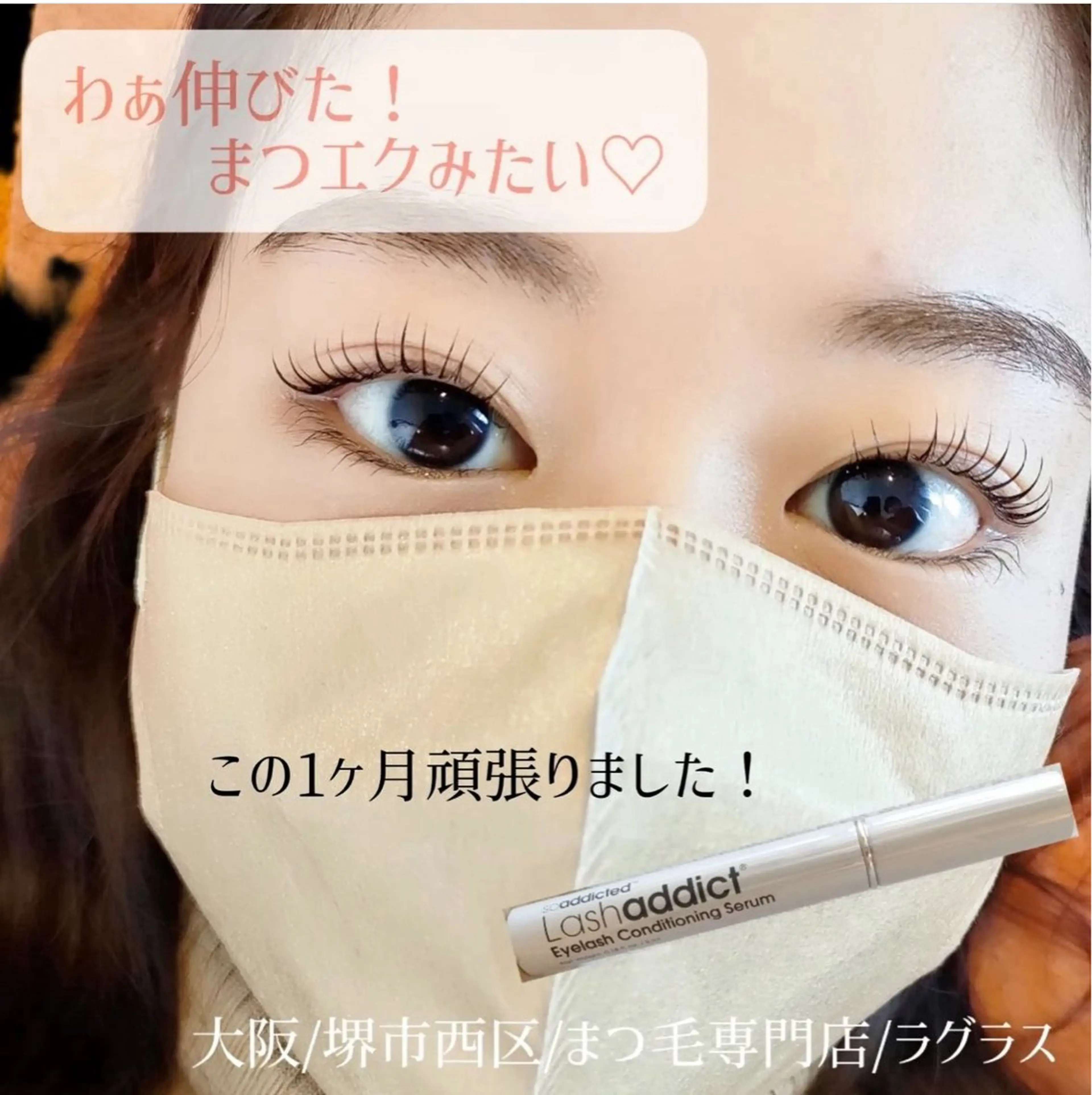 マツエク・マツパ ラグラス所属・yamawaki erinaのマツエク・マツパデザイン