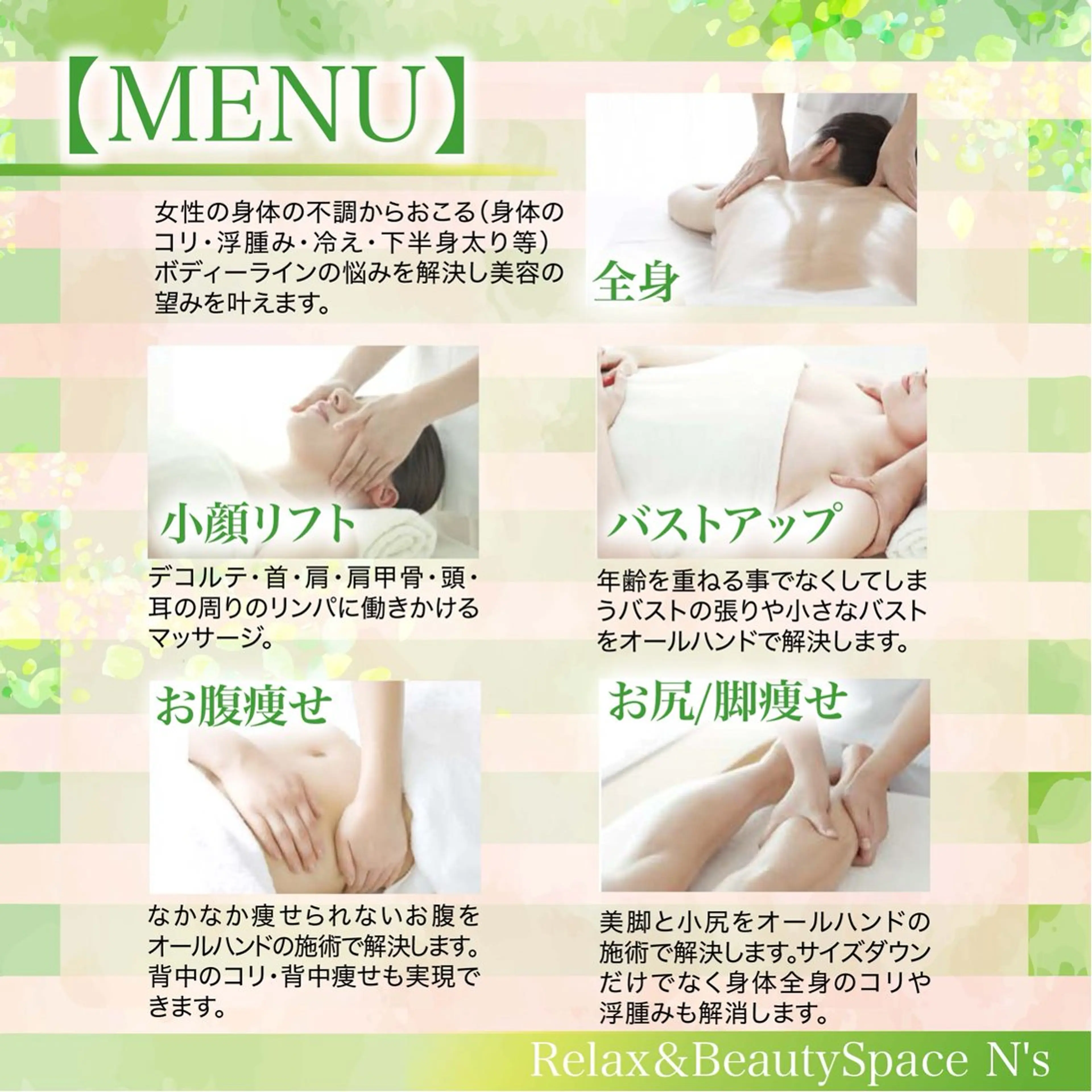 Relax＆BeautySpace  N’s所属・Relax N'sのエステ・リラクイメージ