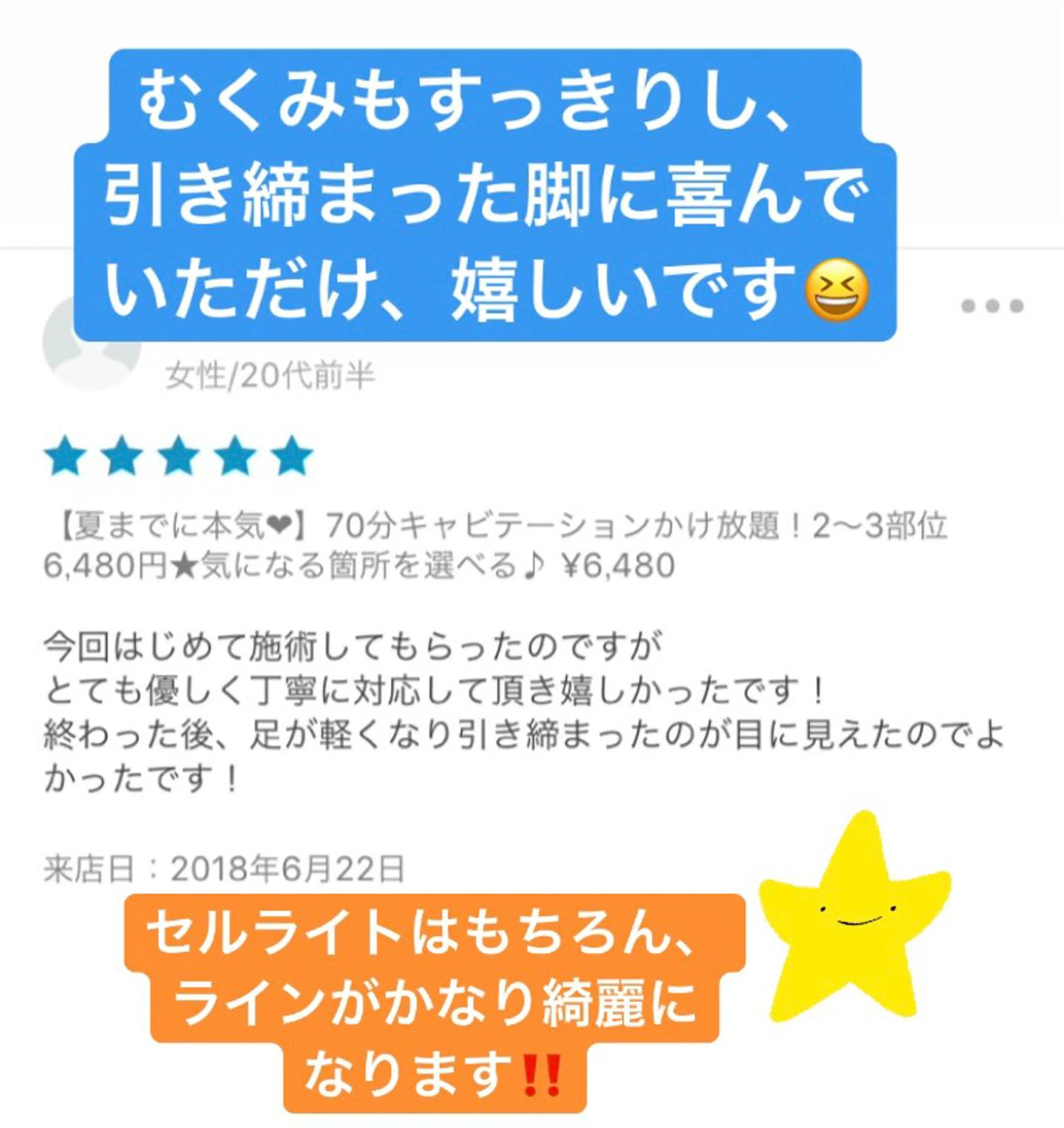 小尻・太もも痩せる エステルナボーテのエステ・リラクイメージ