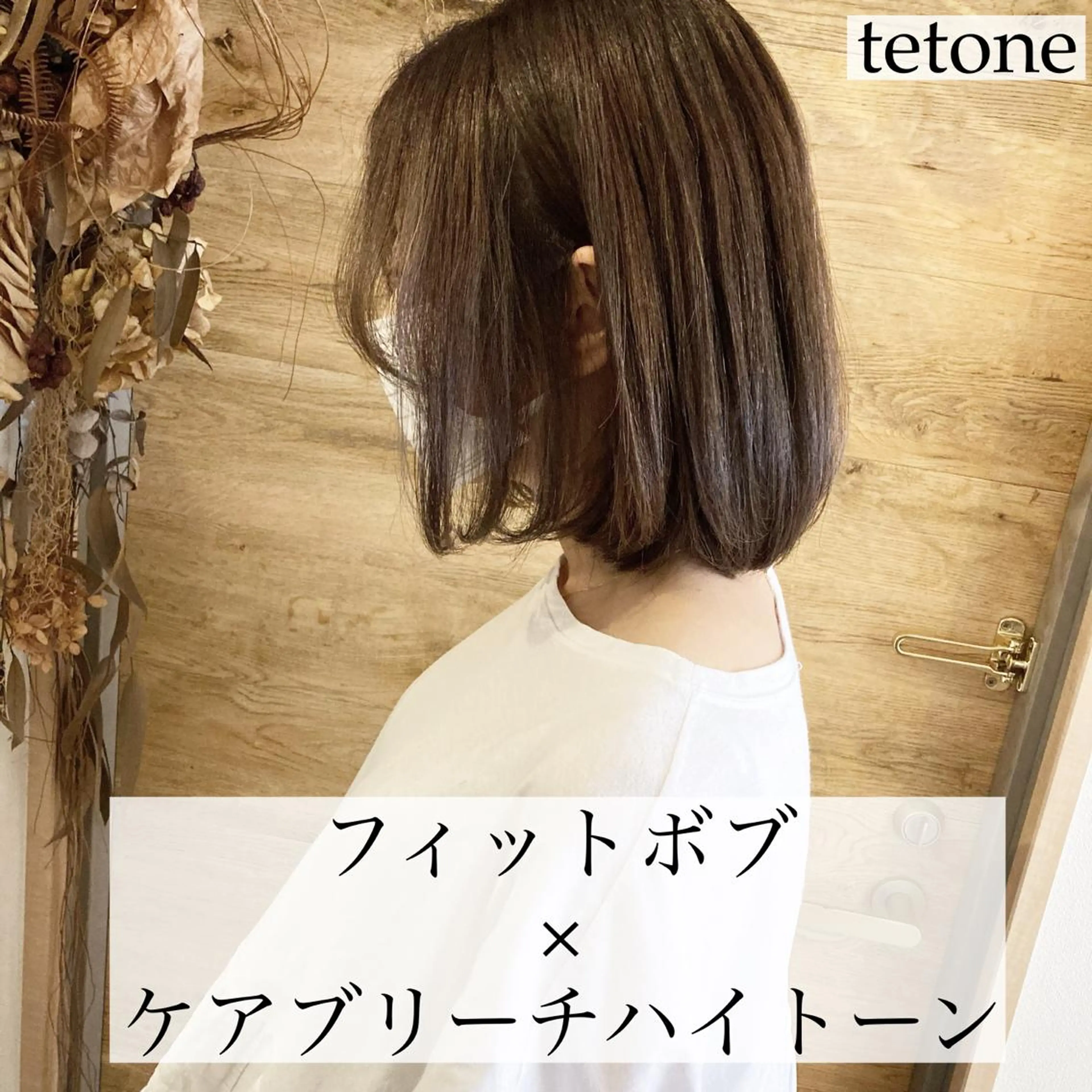 ミディアム カラー ブリーチ ケアブリーチ テトネ タカシのヘアスタイル