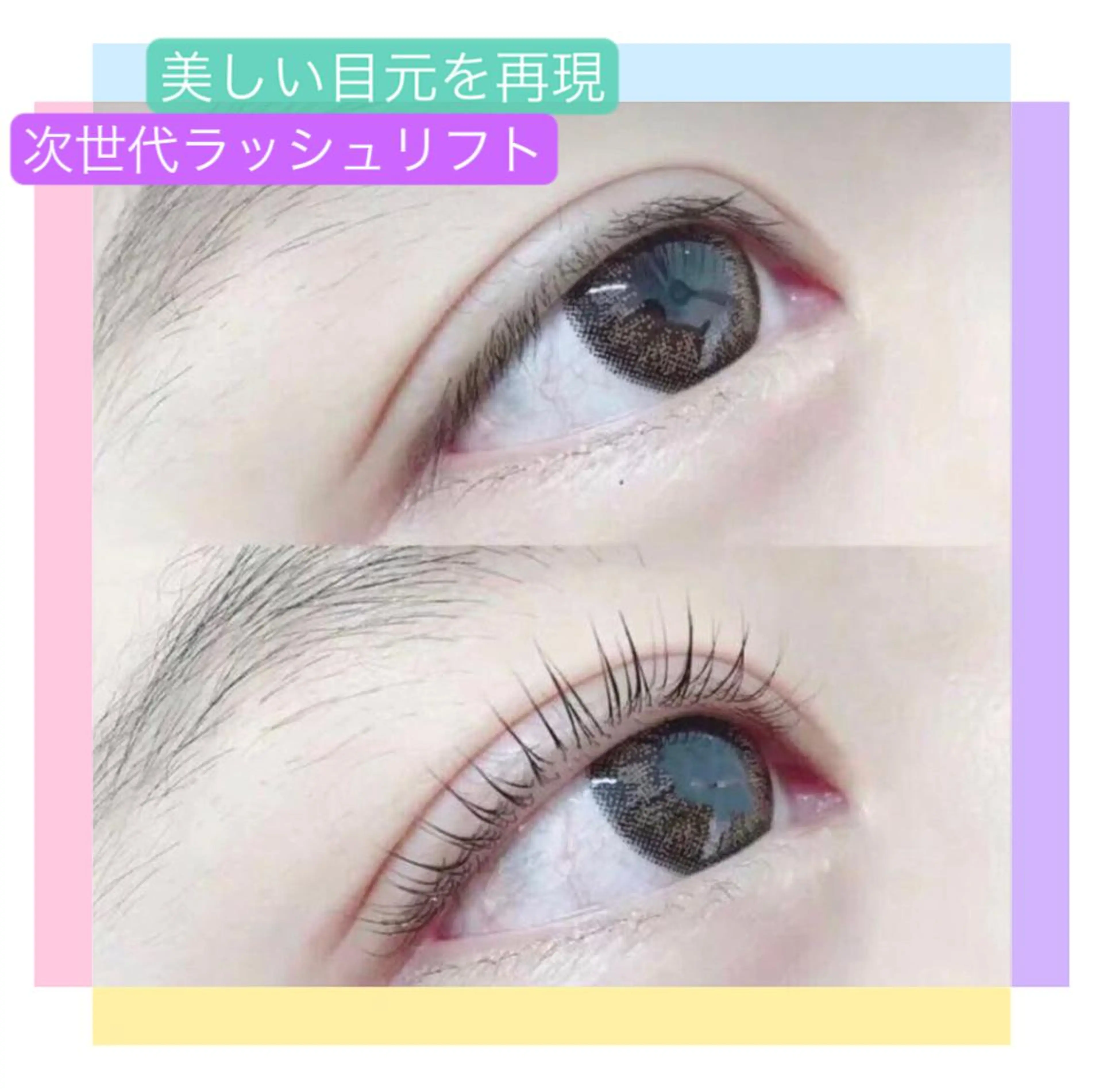 マツエク・マツパ ナチュラル まつげパーマ マツパ 次世代まつ毛パーマ 上野御徒町店のマツエク・マツパデザイン