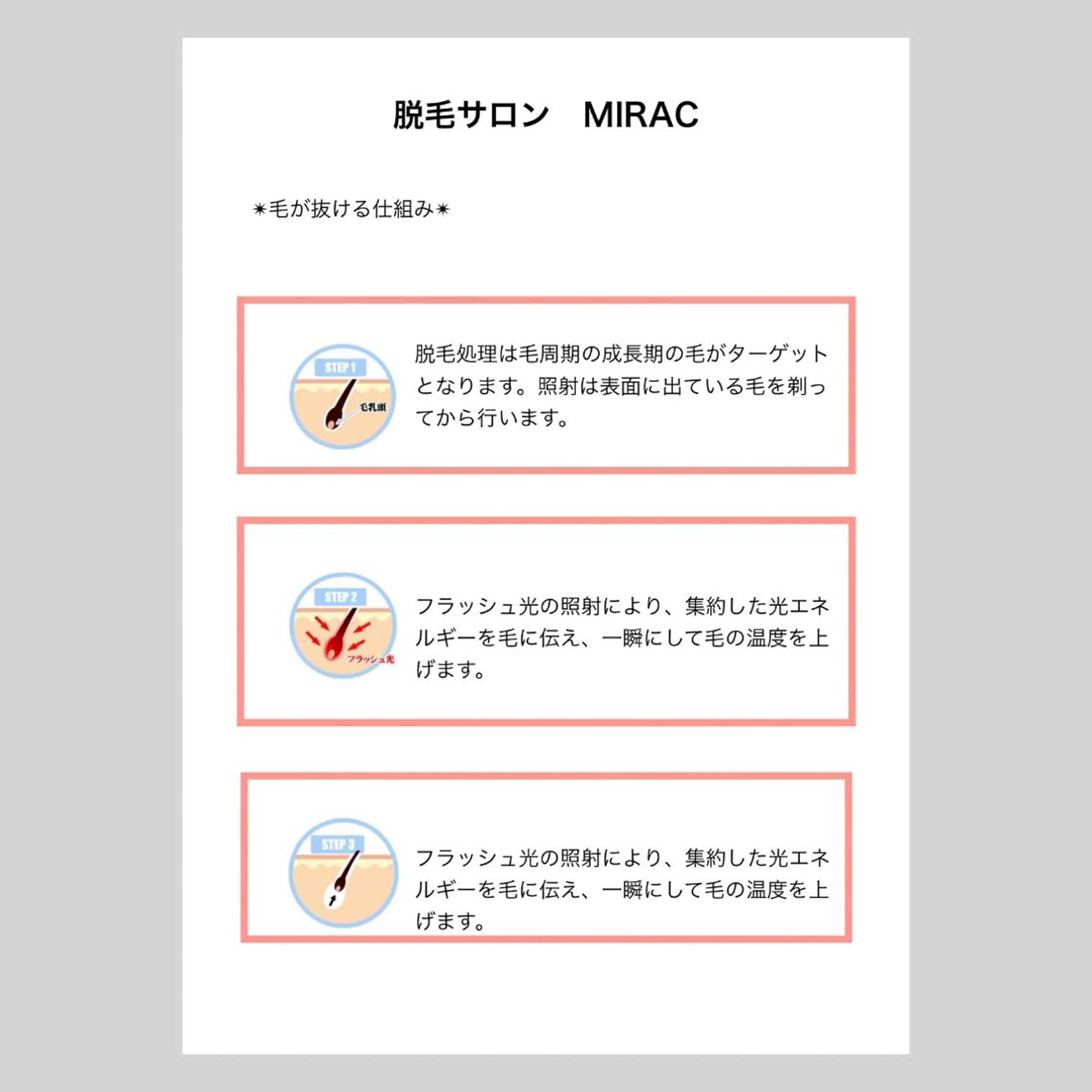 メンズ 脱毛 都度払い脱毛⭐️ 脱毛サロンMIRACのエステ・リラクイメージ