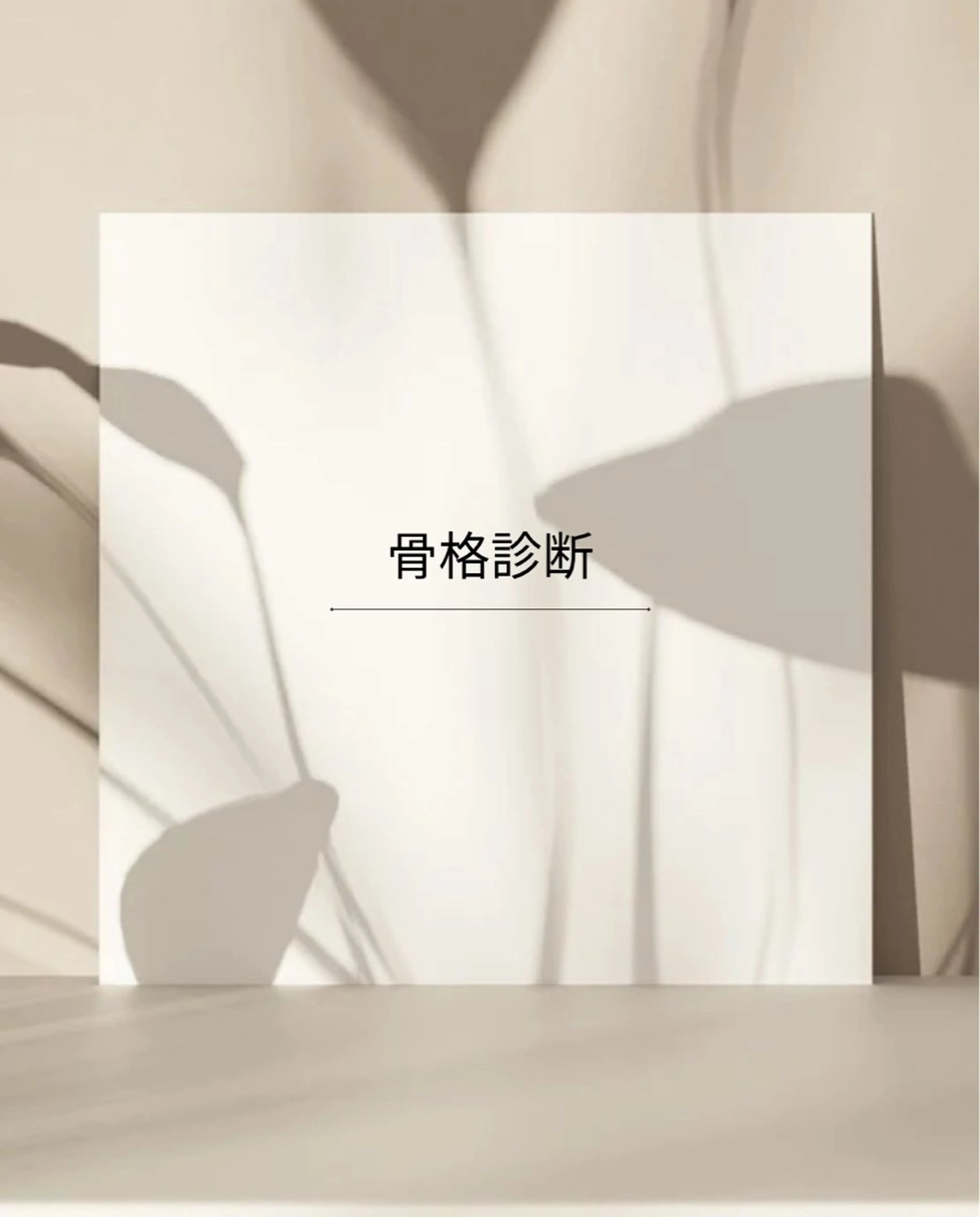 骨格診断 パーソナルカラー骨格顔タイプサロン/lion所属・パーソナルカラー lionのその他イメージ