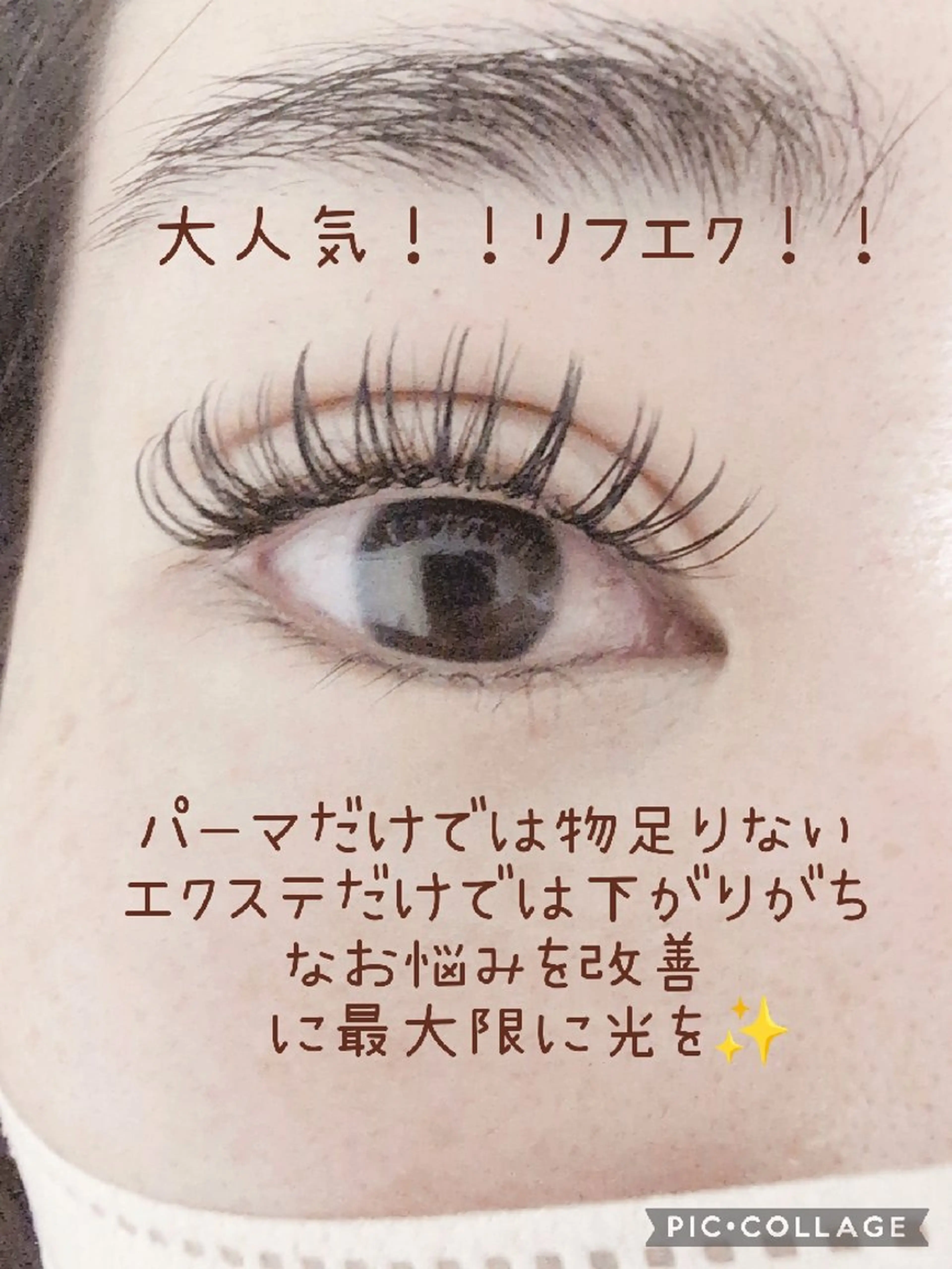 マツエク・マツパ 岡崎 良美のマツエク・マツパデザイン