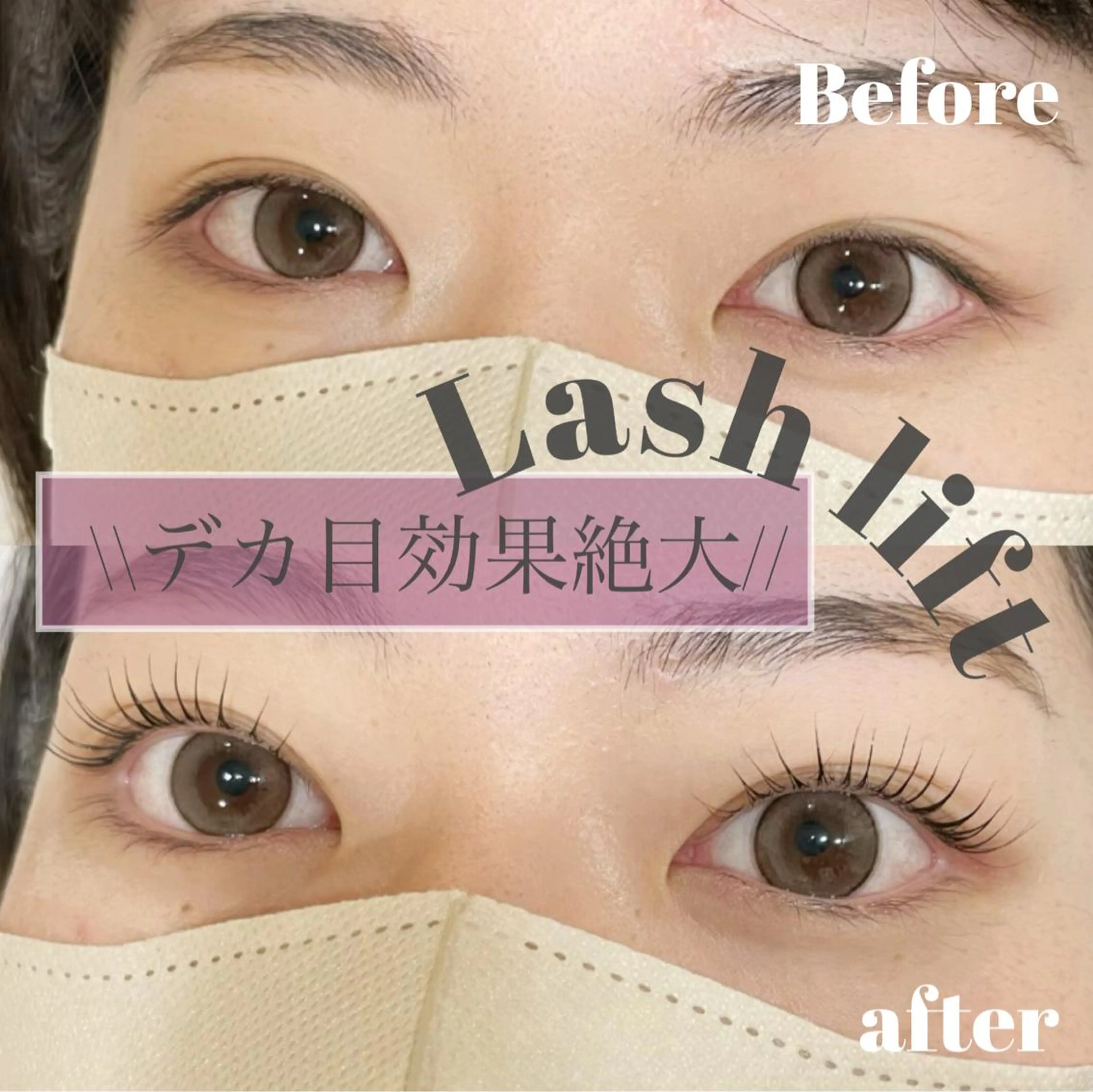 マツエク・マツパ 渡邉 亜也加のマツエク・マツパデザイン