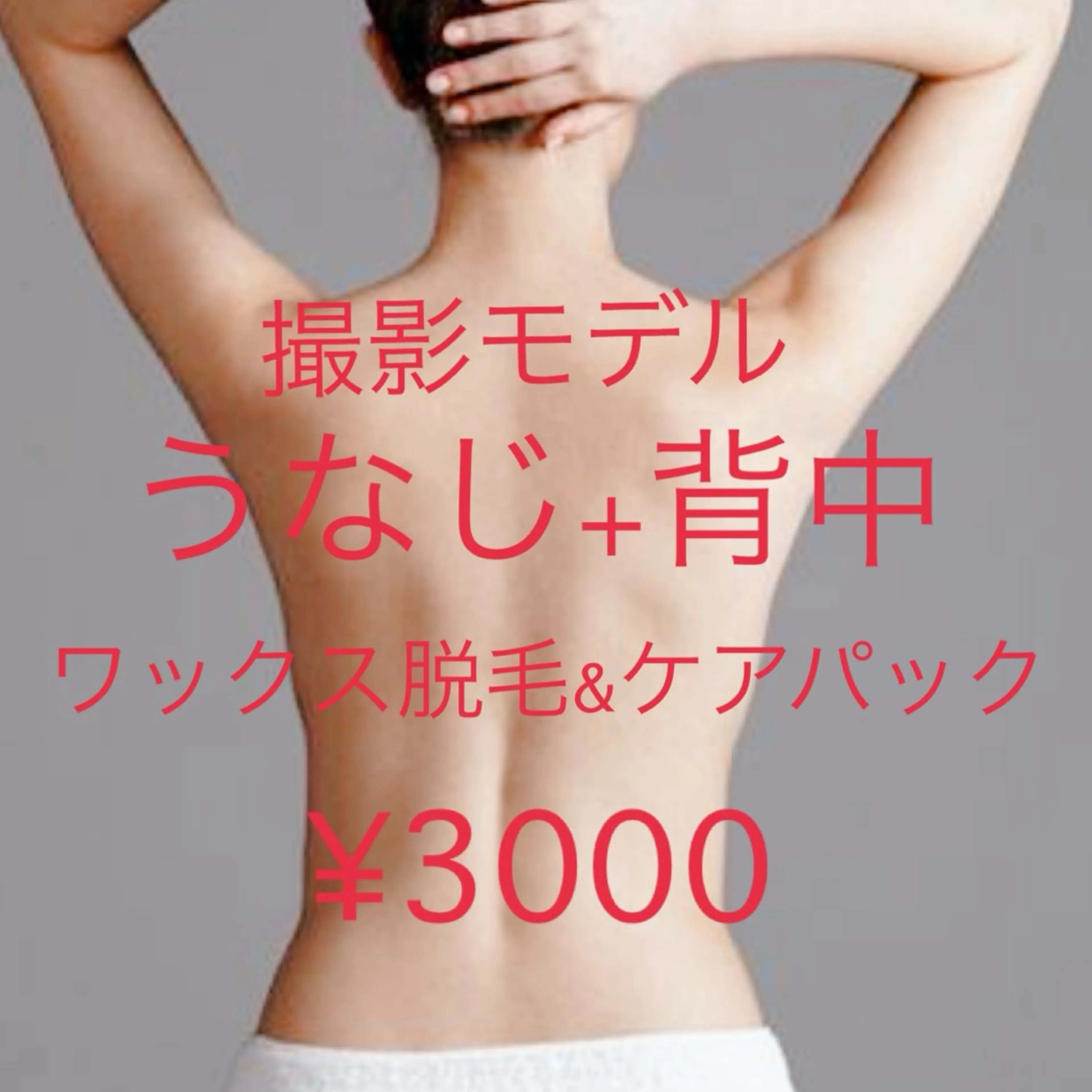 Monica Waxingのエステ・リラクイメージ