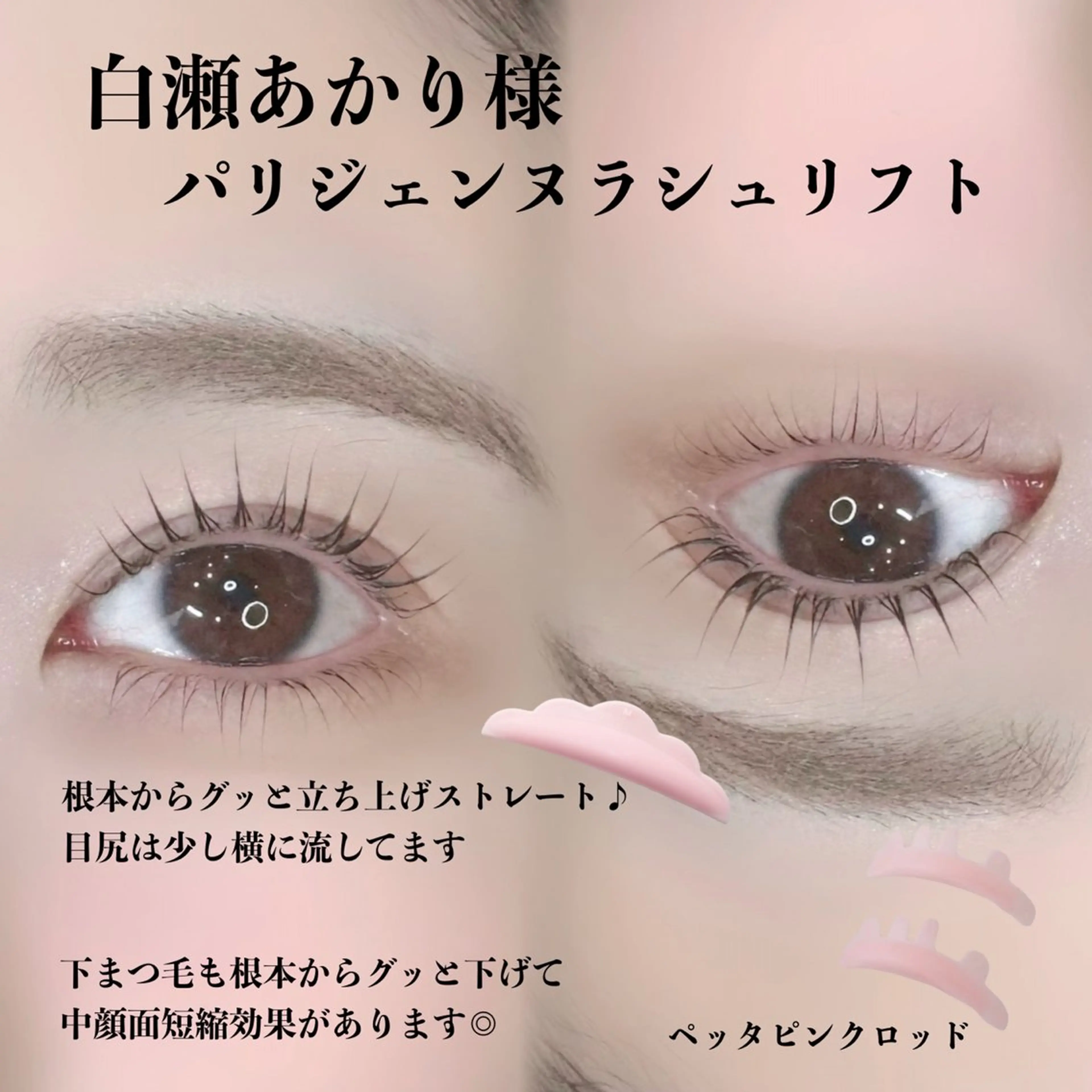 マツエク・マツパ ケラチンラッシュリフト 付け放題 フラットラッシュ パリジェンヌラッシュリフト まつげパーマ マツパ eyelash salon Lumiere恵比寿所属・代表 HARUKAのマツエク・マツパデザイン