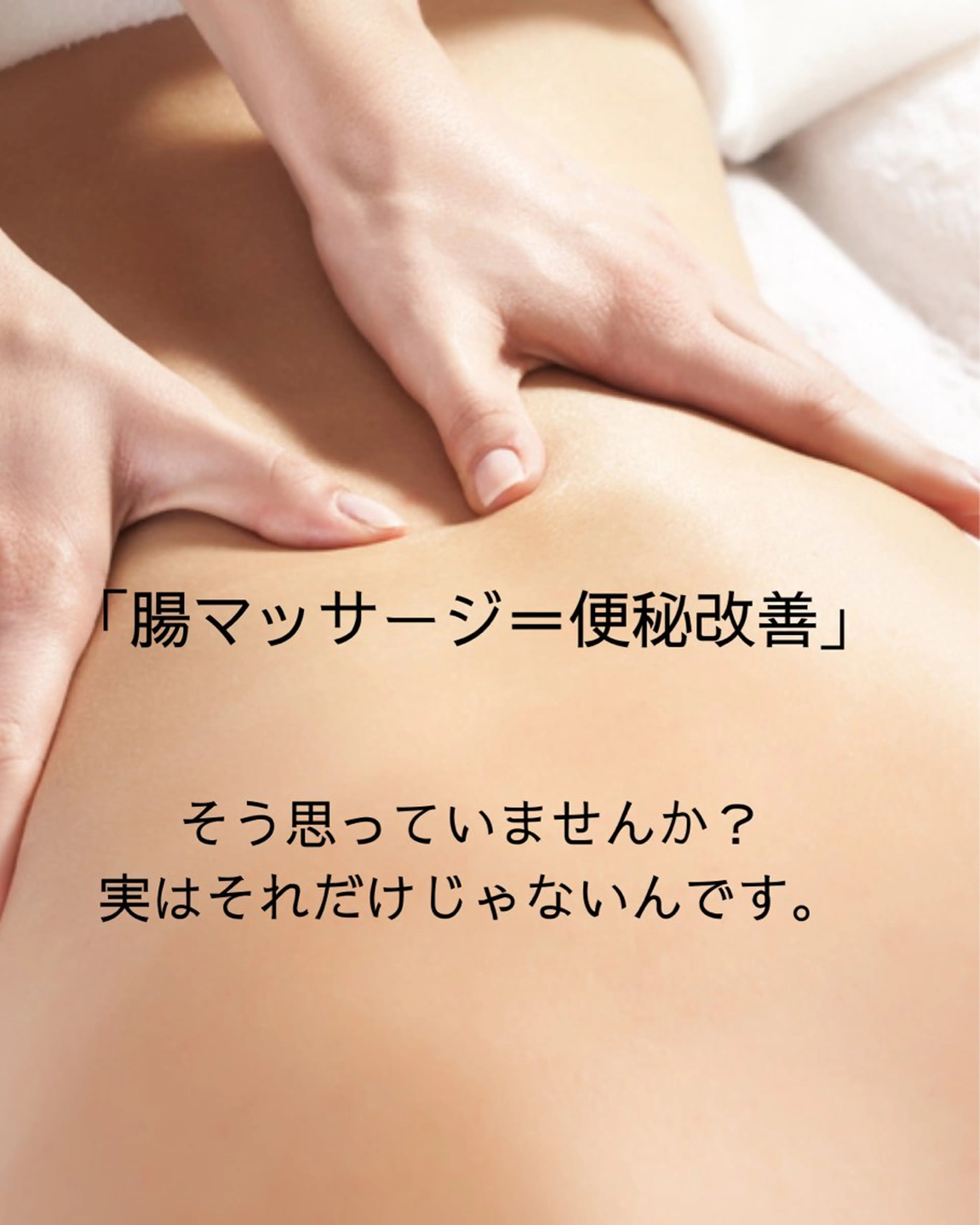 エステ リラク 腸活サポート みなみののエステ・リラクイメージ