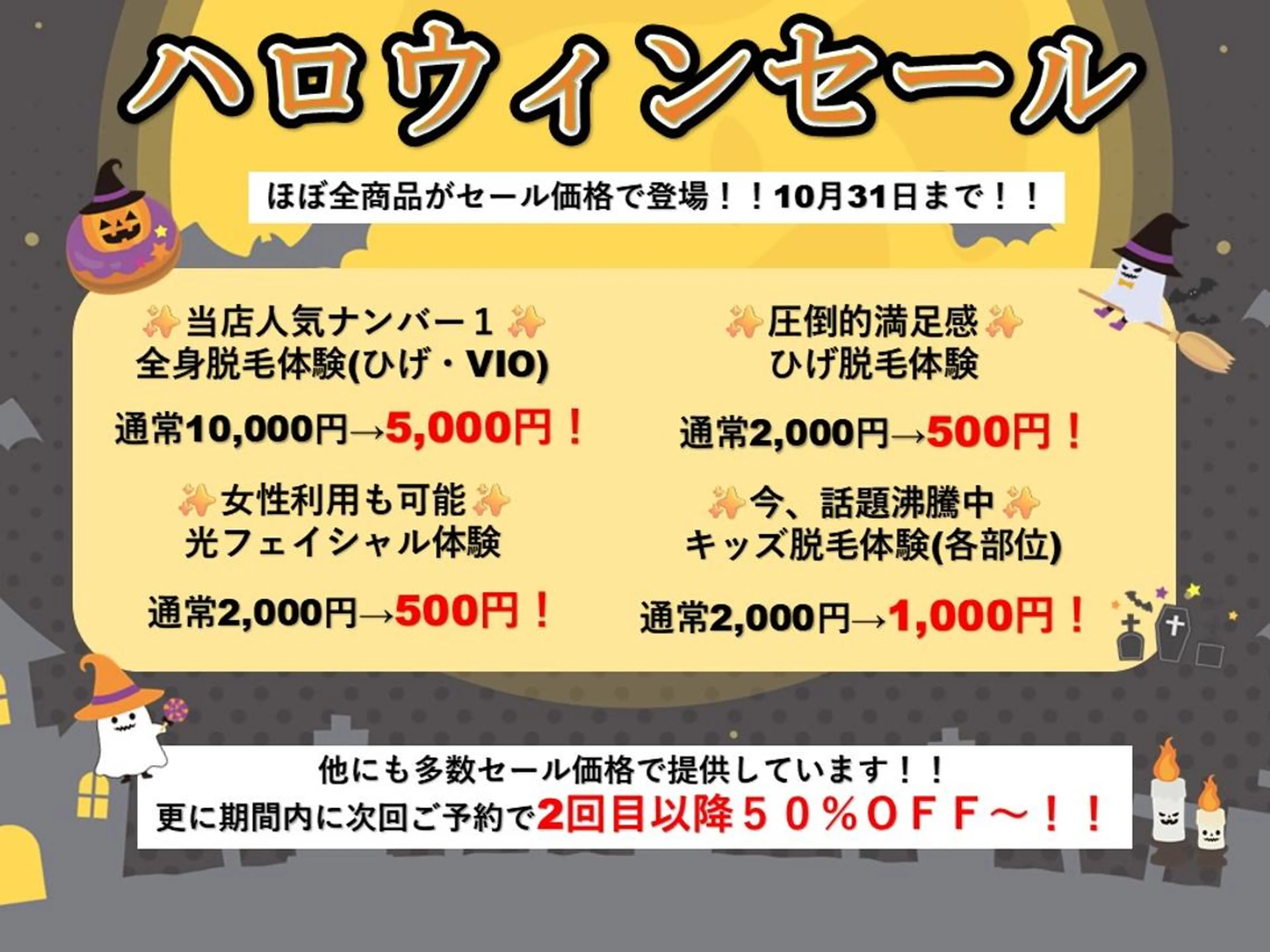 メンズ ハロウィン men's脱毛 memoryのエステ・リラクイメージ