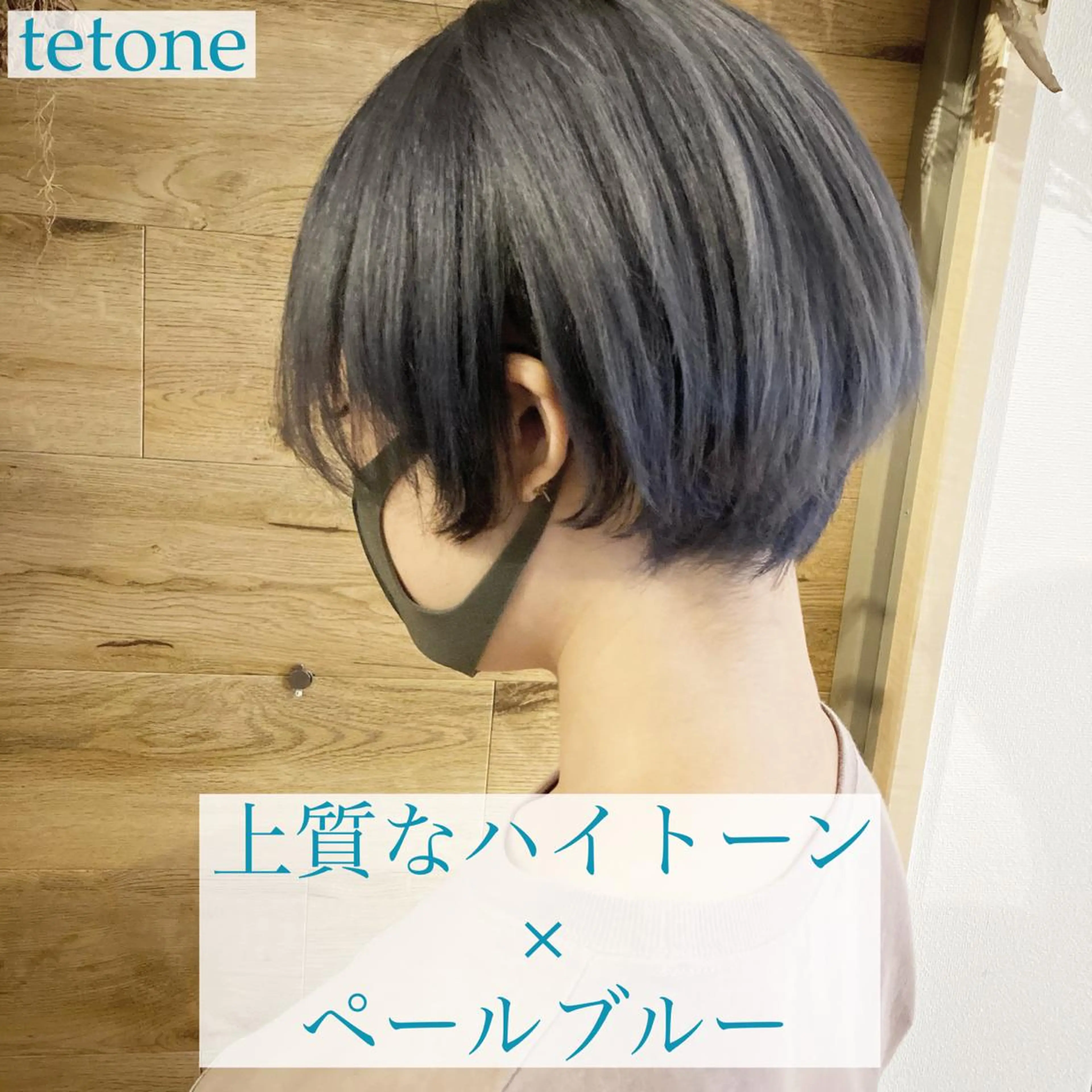 ショート カラー ブルーカラー テトネ タカシのヘアスタイル