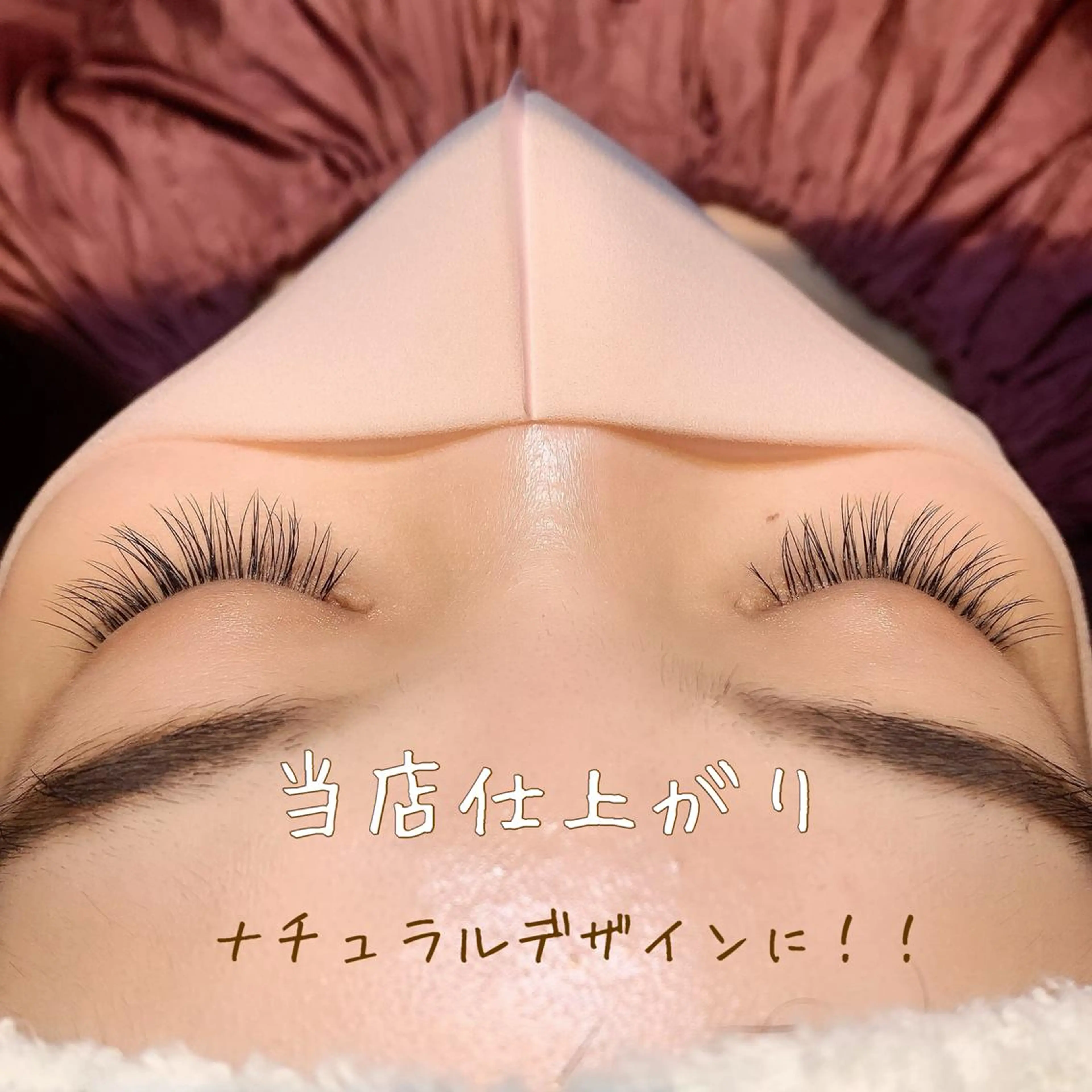 マツエク・マツパ 櫻井 佑美のマツエク・マツパデザイン