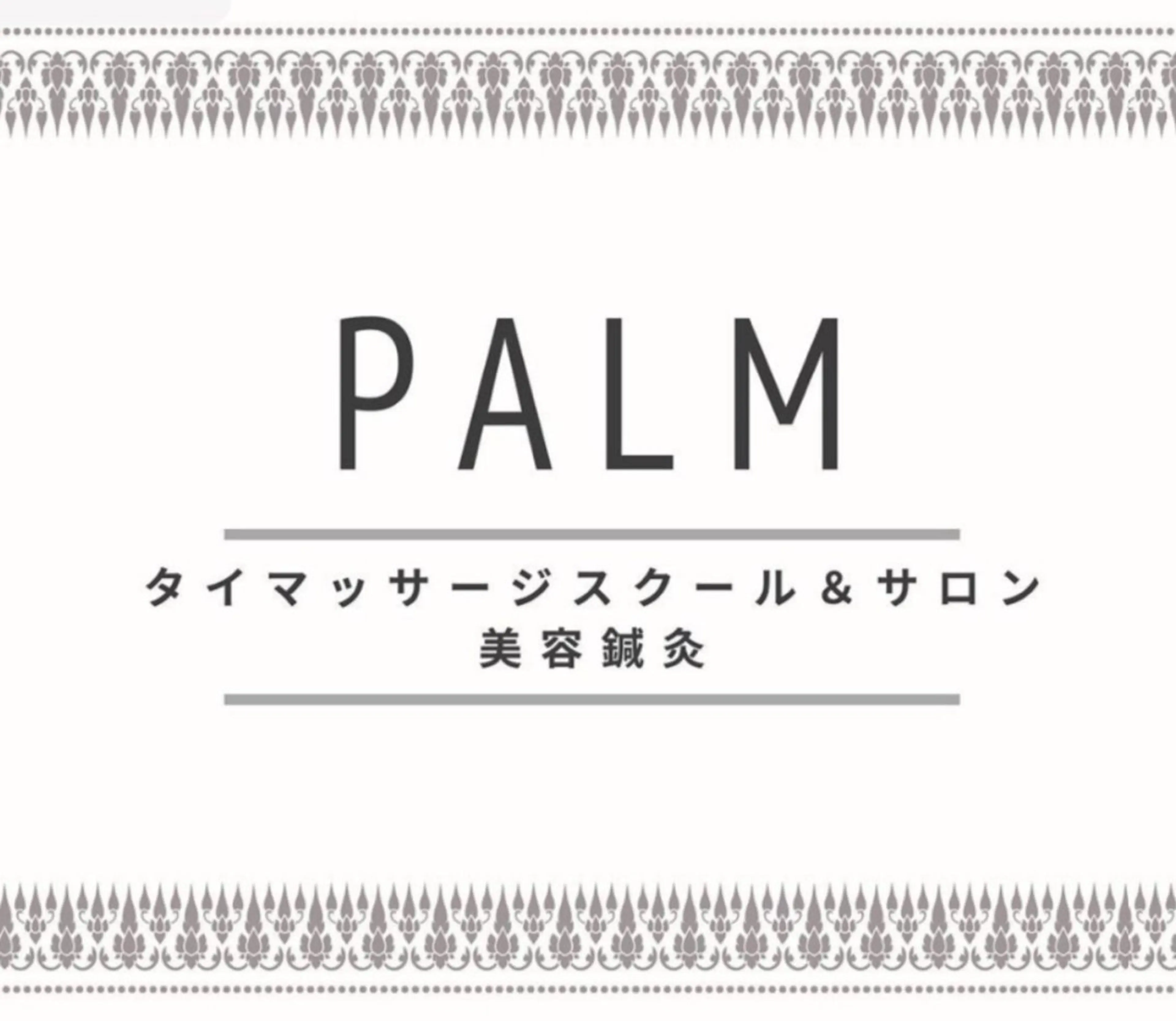 エステ 鍼灸 PALMのエステ・リラクイメージ