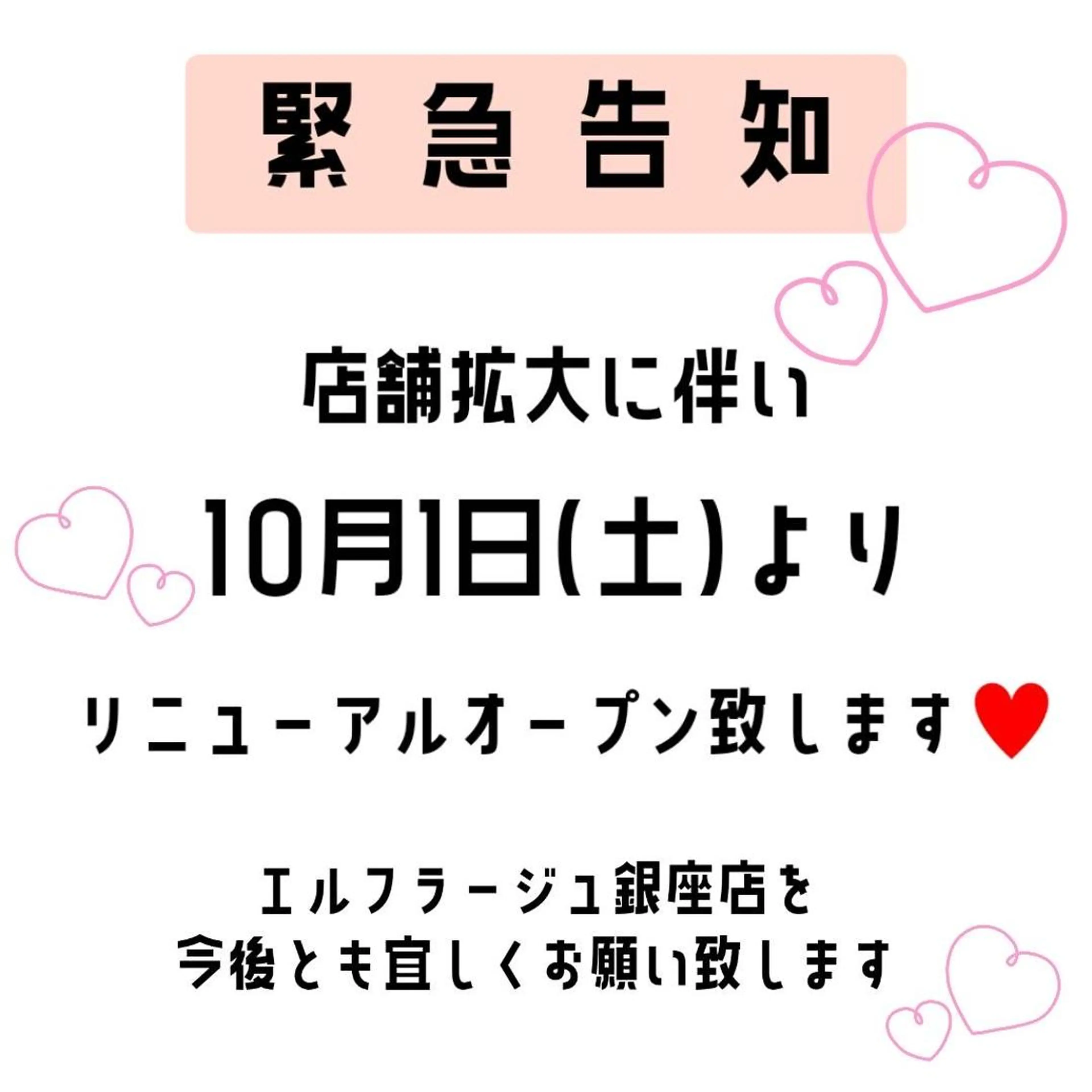 エルフラージュ 銀座店のエステ・リラクイメージ