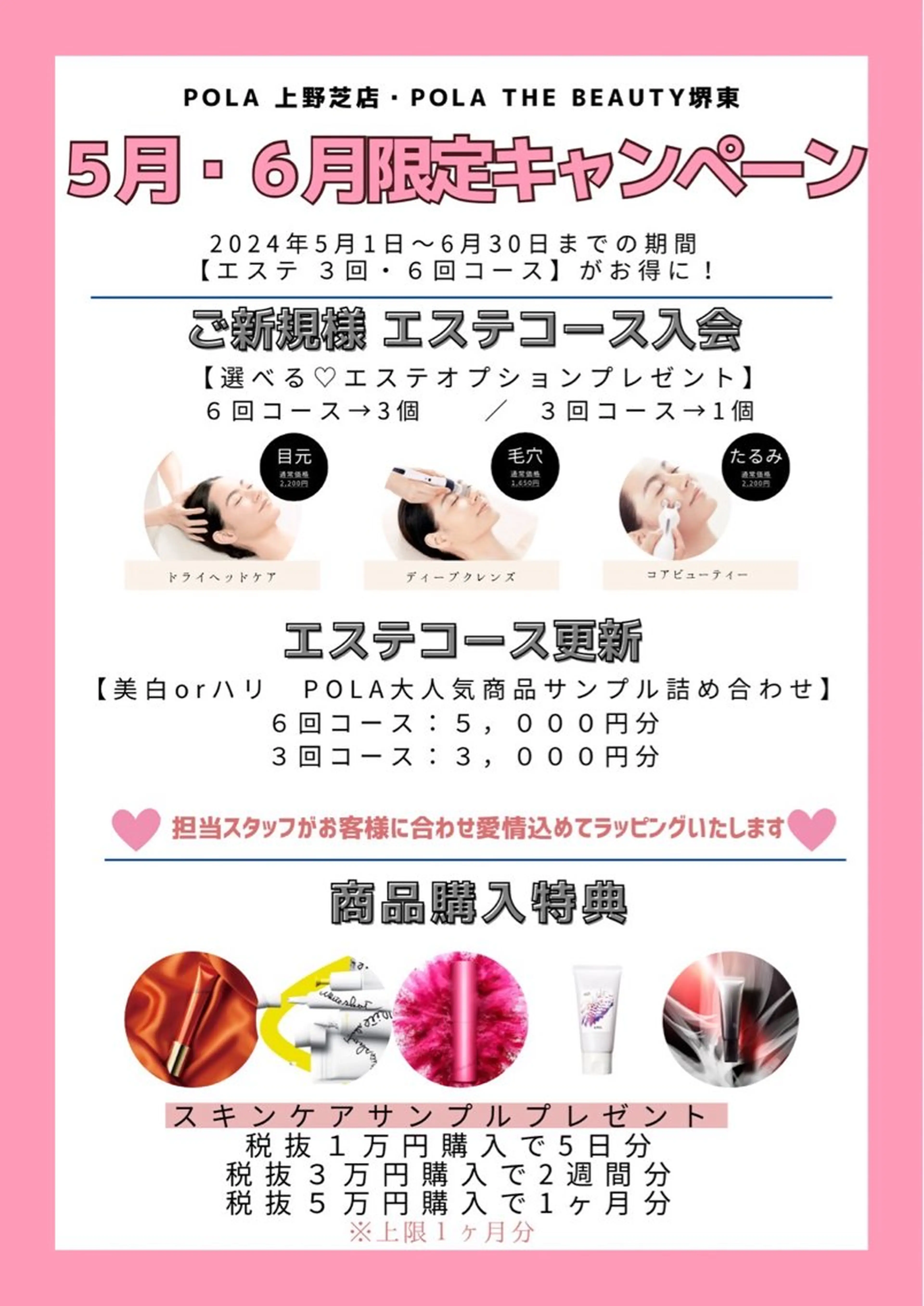 メンズ POLA 近鉄新庄店のエステ・リラクイメージ