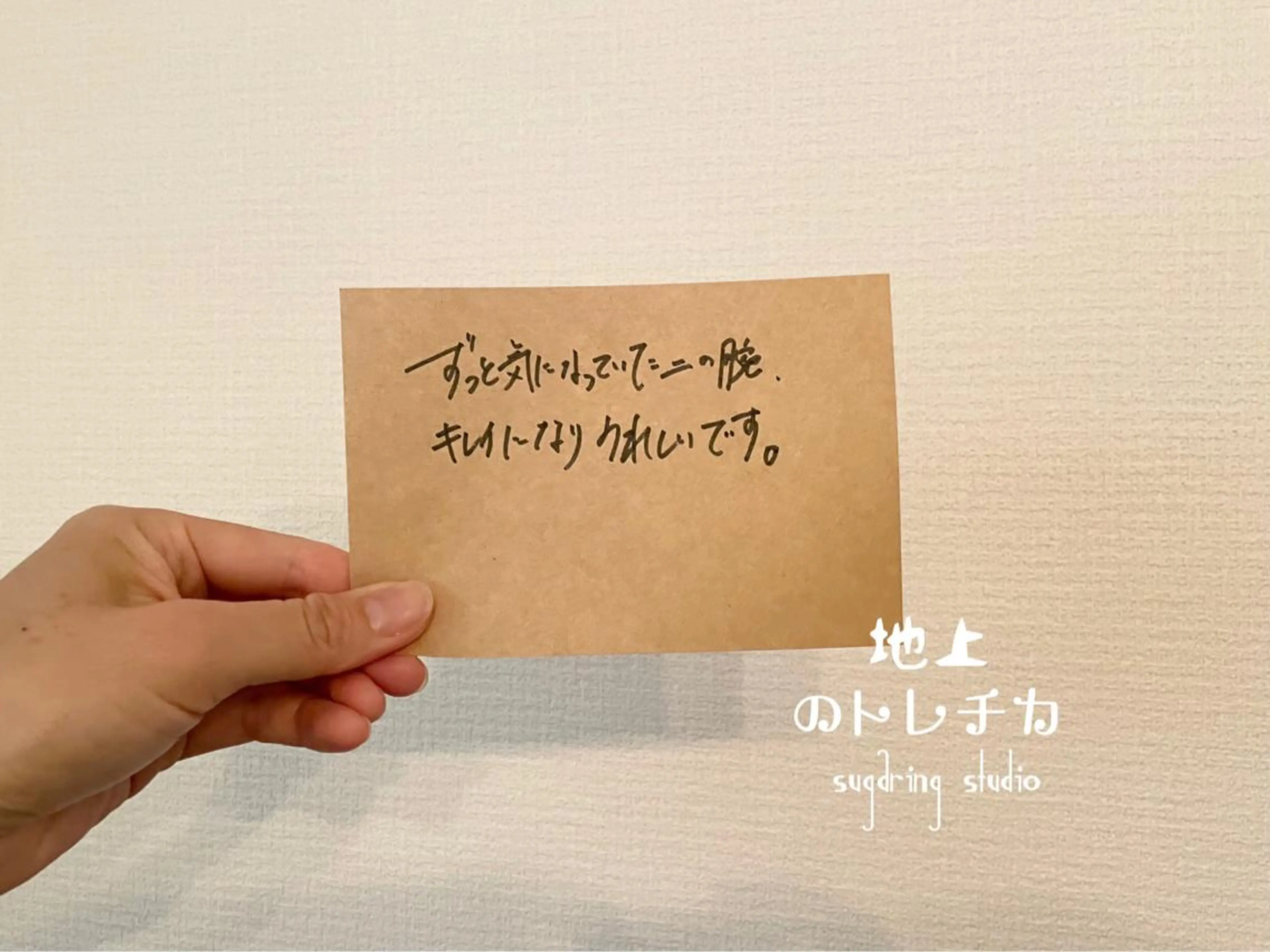 地上のトレチカ sugaringのエステ・リラクイメージ