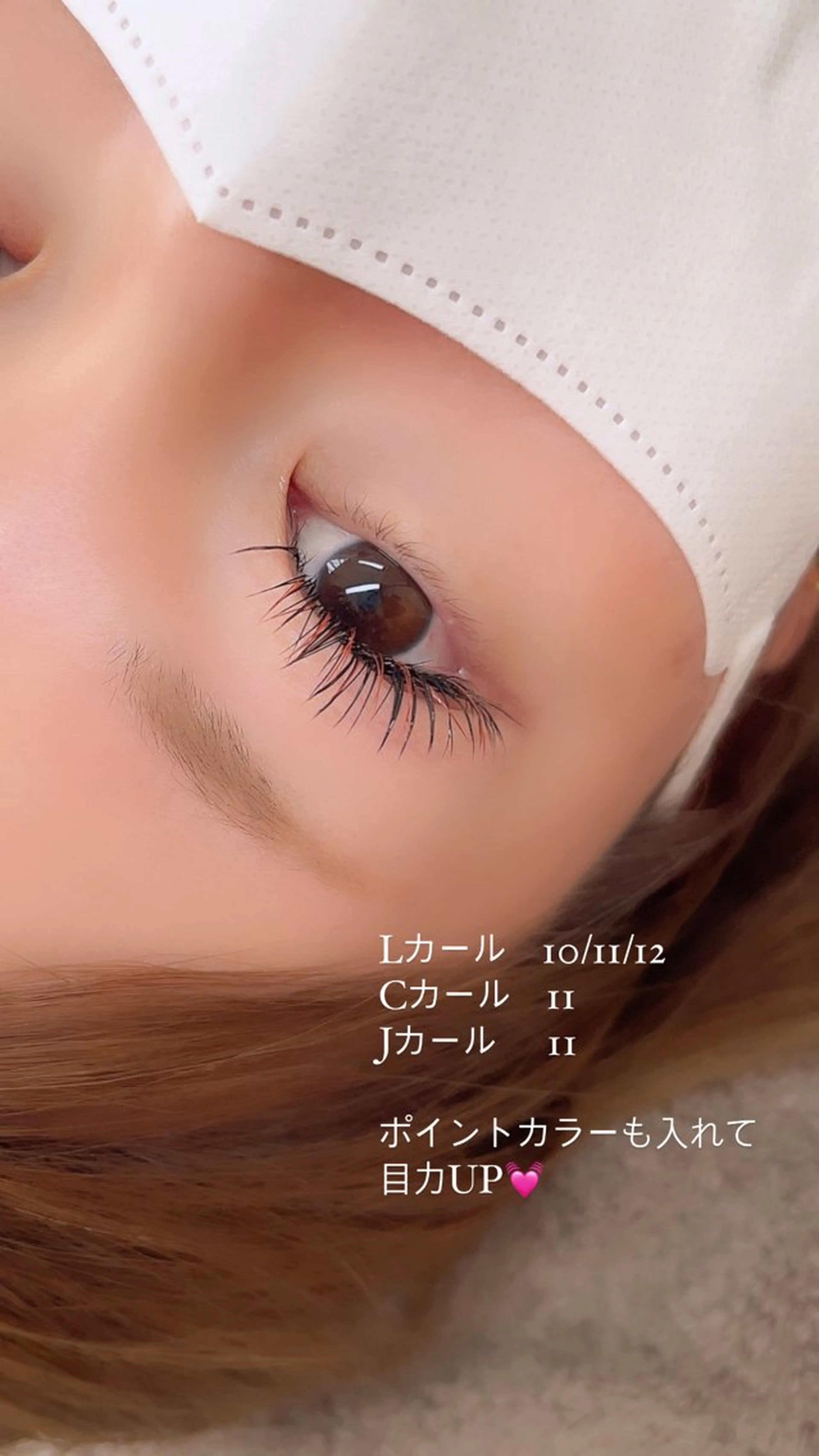 マツエク・マツパ Lカール Cherir MASAMIのマツエク・マツパデザイン