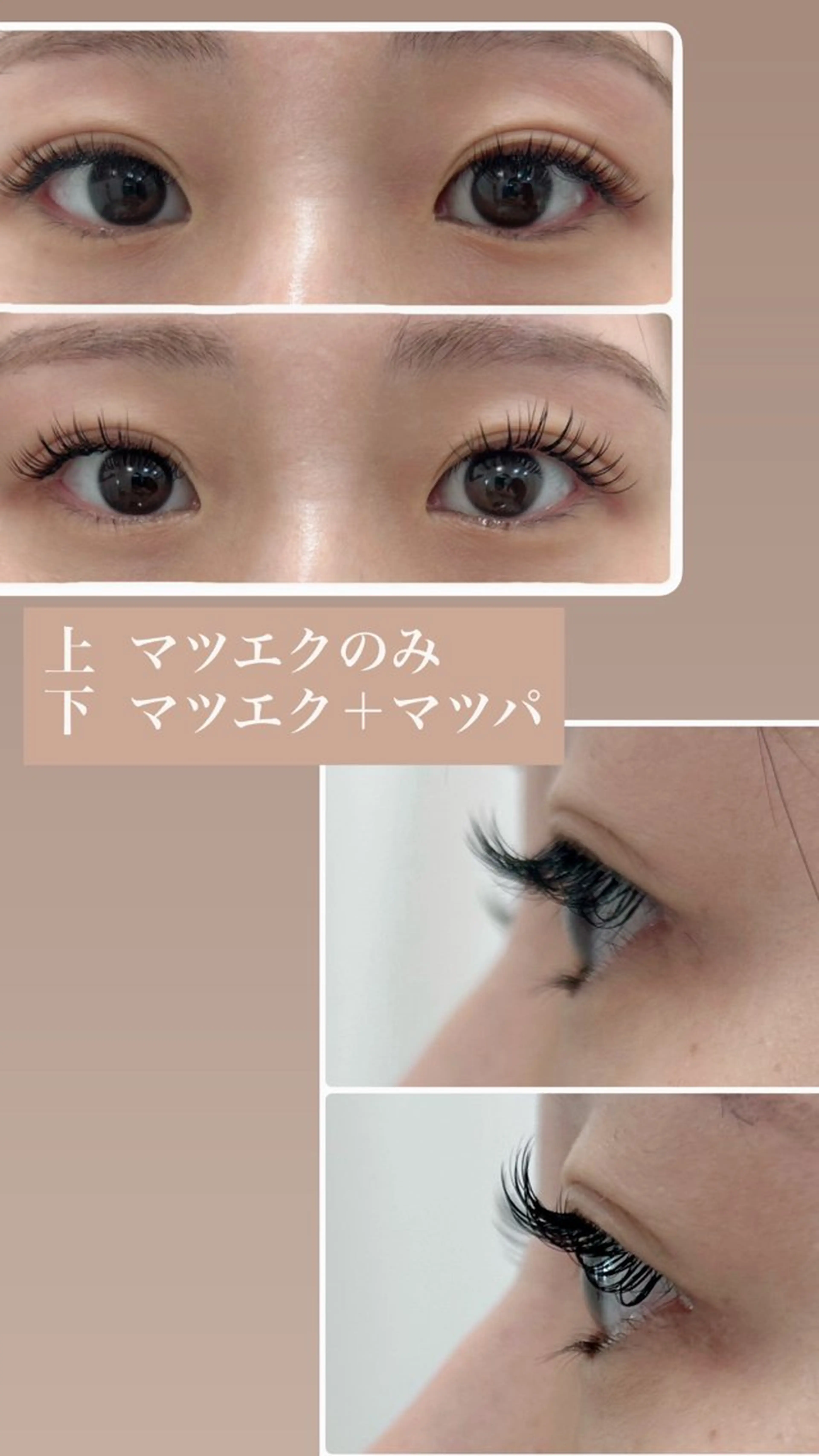 マツエク・マツパ Qurun くるんのマツエク・マツパデザイン