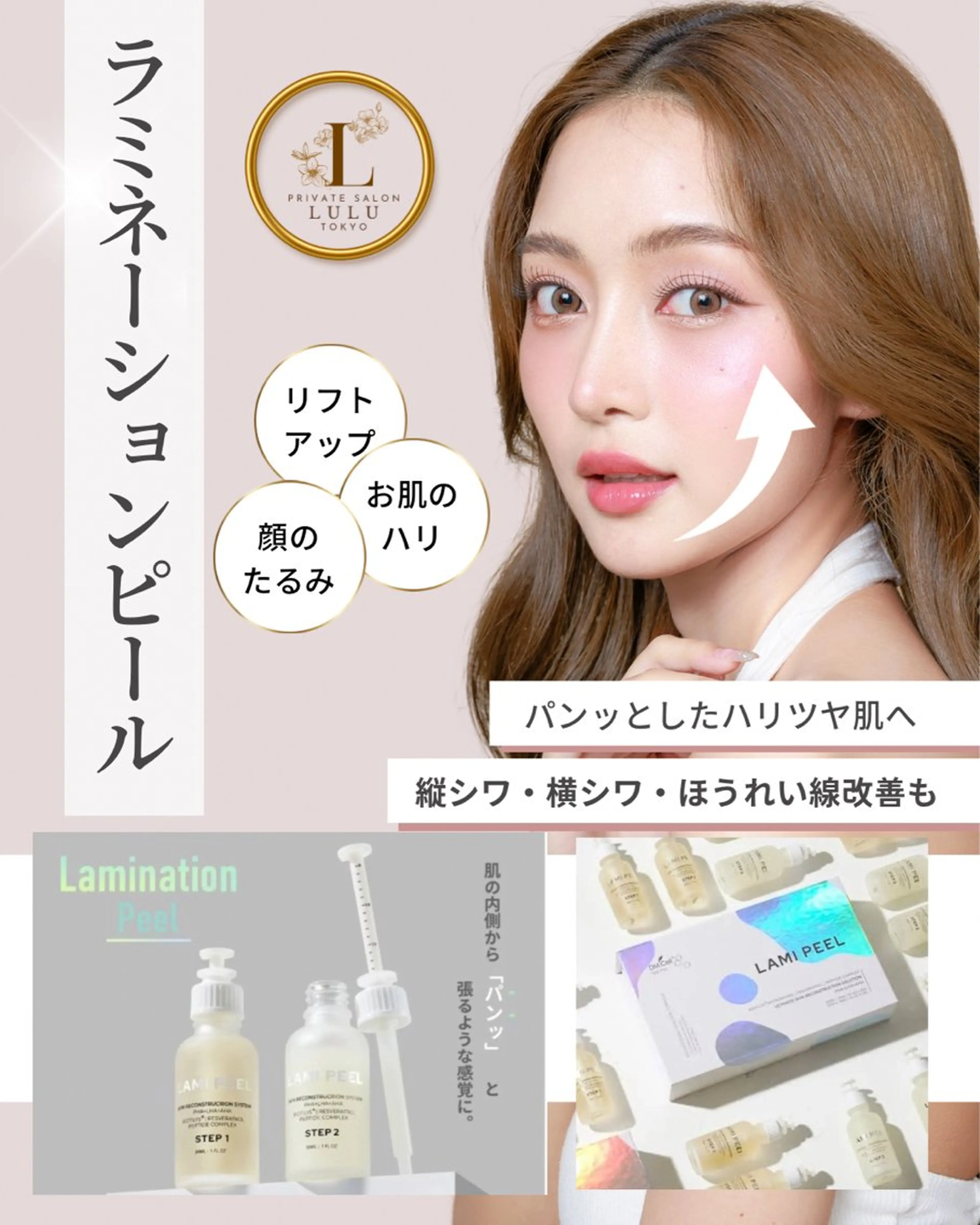 脱毛専門減毛サロン LULU.tokyoのエステ・リラクイメージ