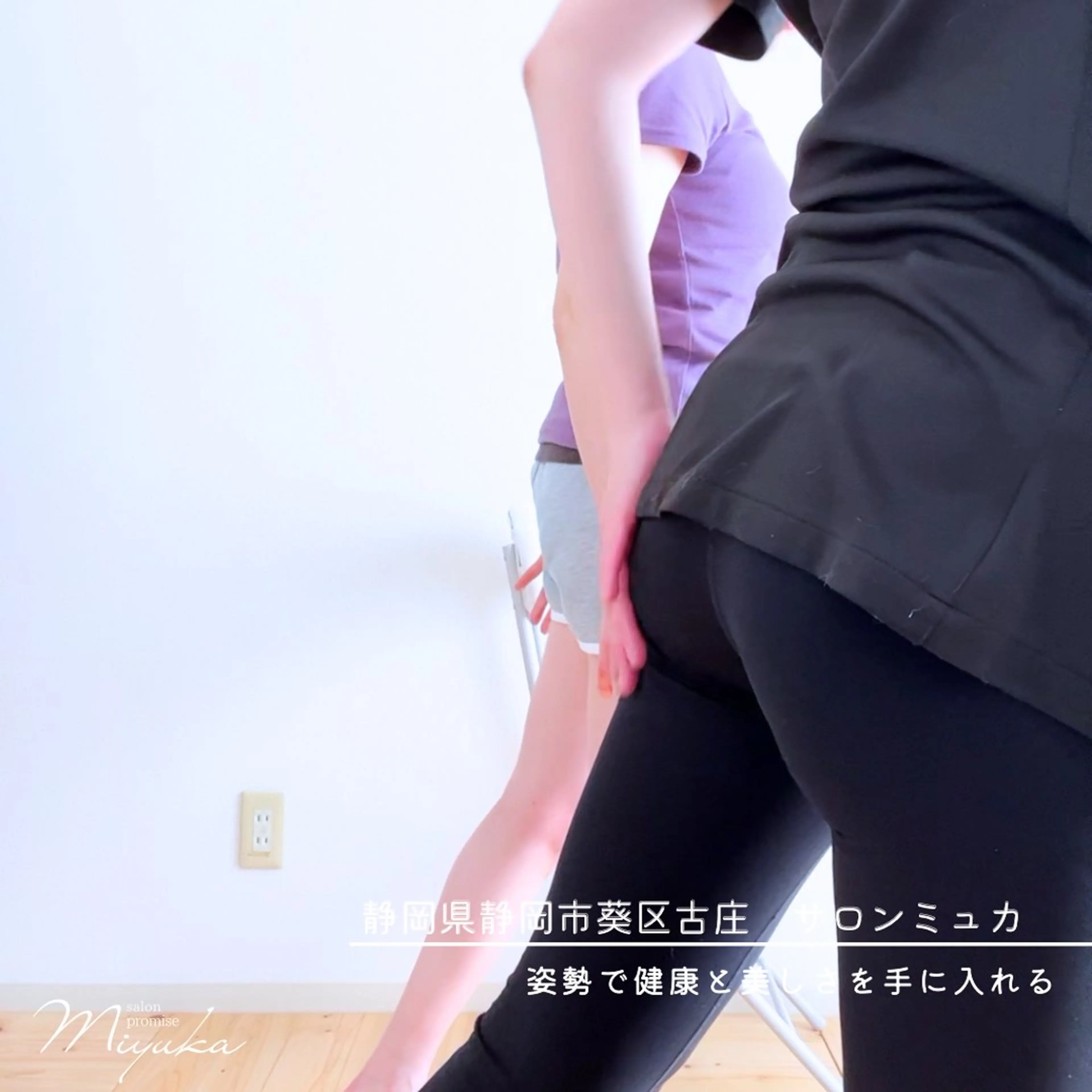 姿勢改善サロン ミュカのエステ・リラクイメージ