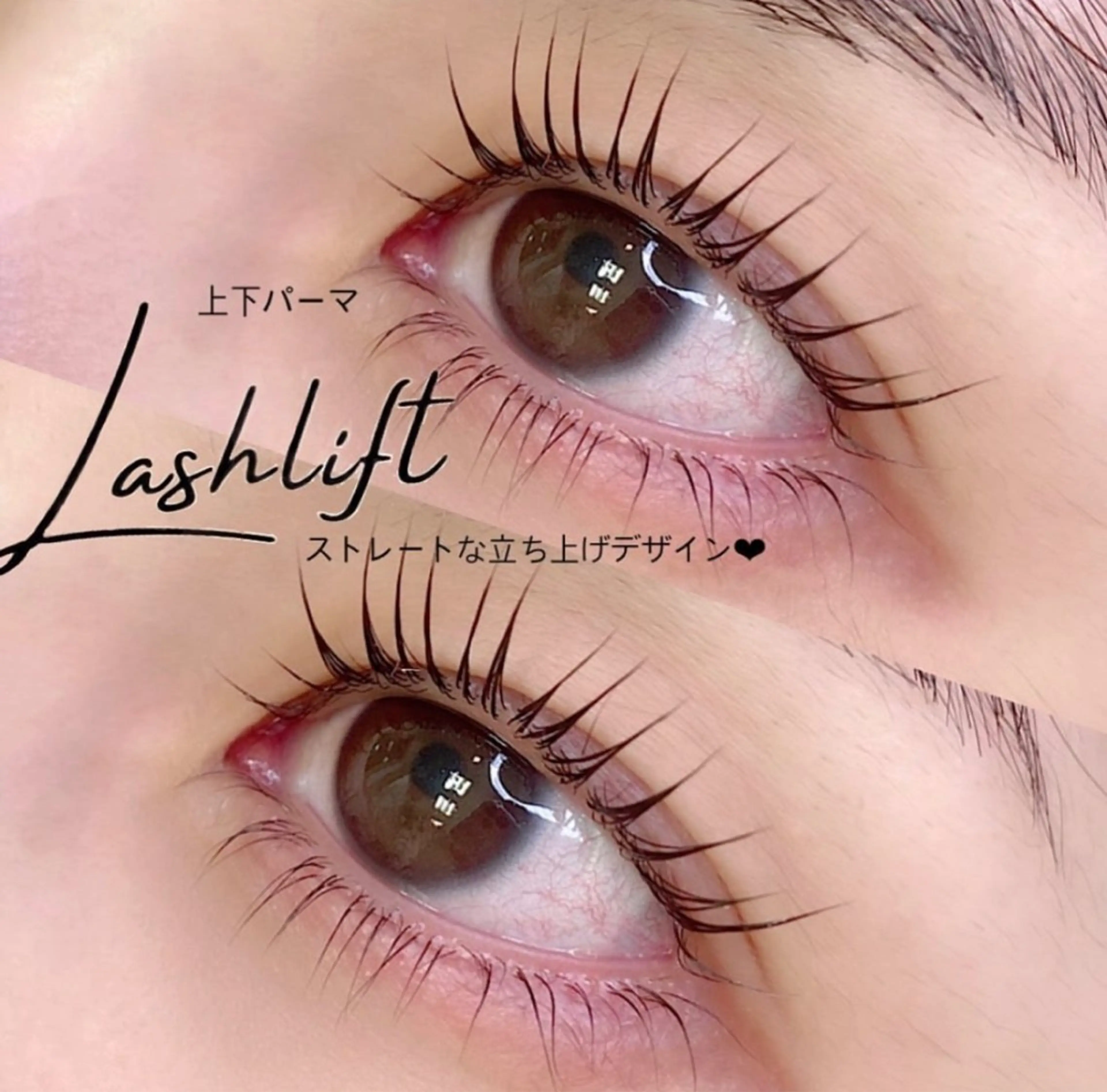 【上まつ毛パーマ】ラッシュリフト◎高濃度トリートメント付きの写真