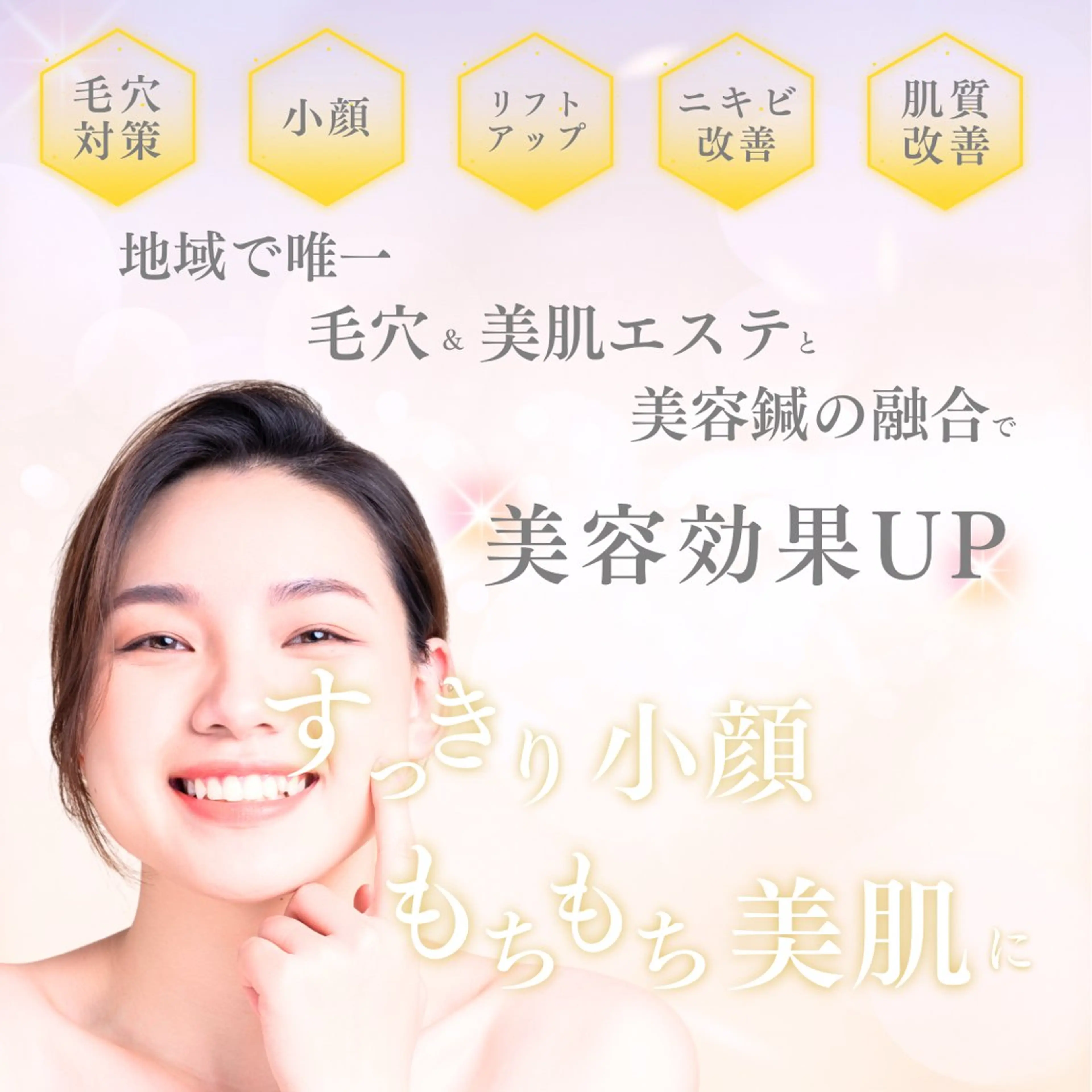 小顔・ツルツル素肌 ハリステリアのエステ・リラクイメージ