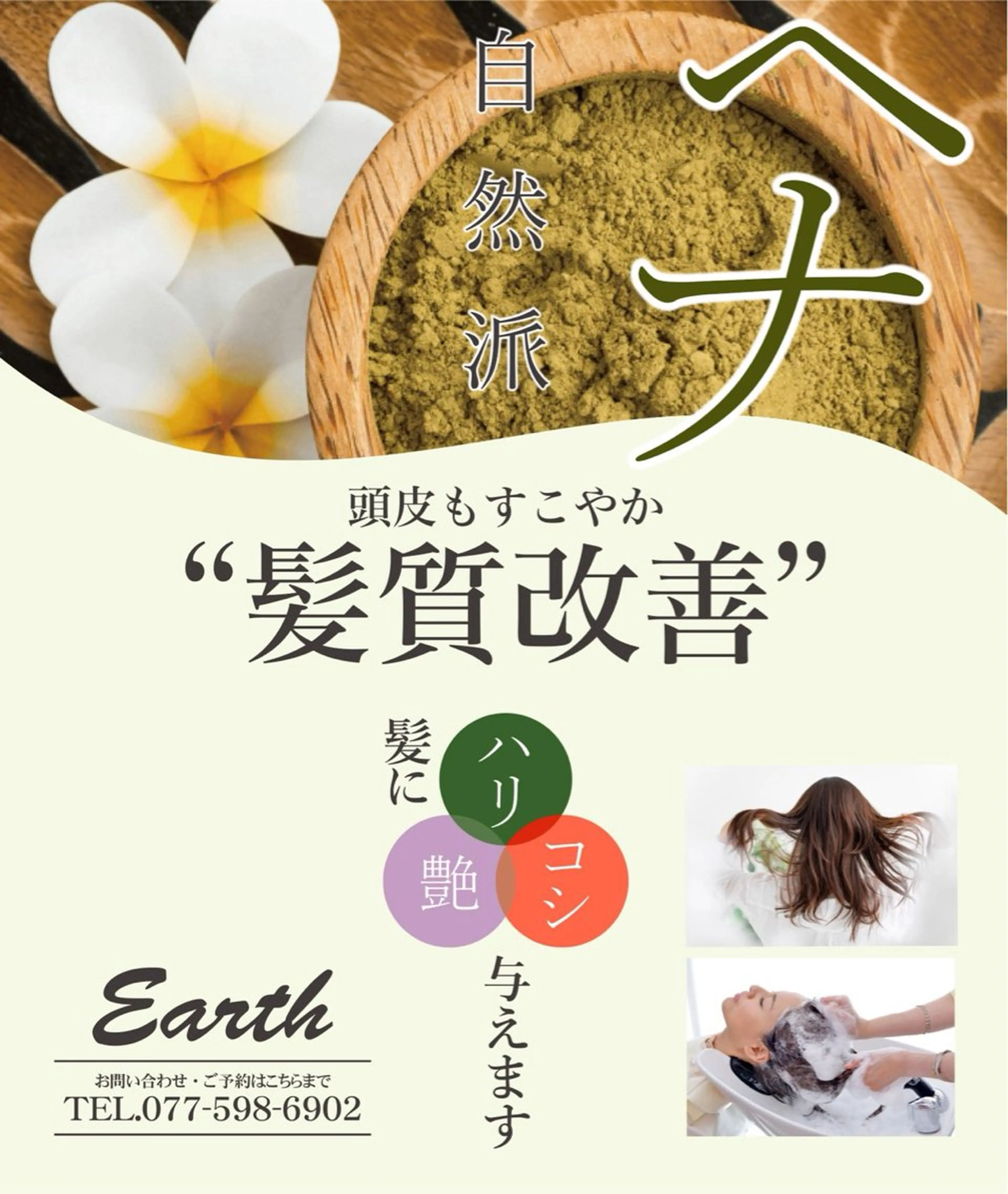 カラー ヘナカラー 南草津美容室デザインスペースアース所属・南草津ヘナカラー＆ ストレート★YUMIのヘアスタイル