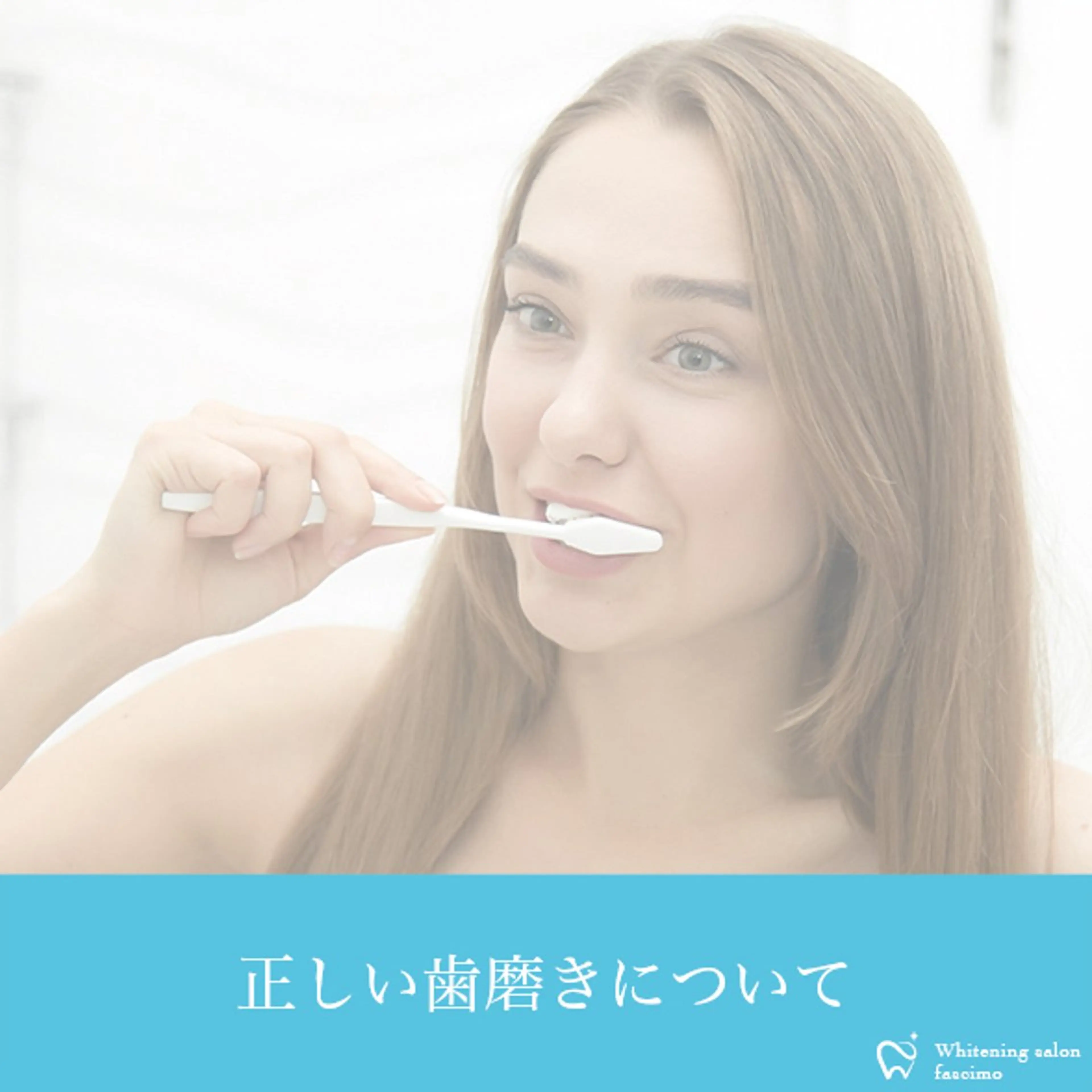 セルフホワイトニングサロンfascimo所属・ホワイトニングサロン fascimo新座店のその他イメージ