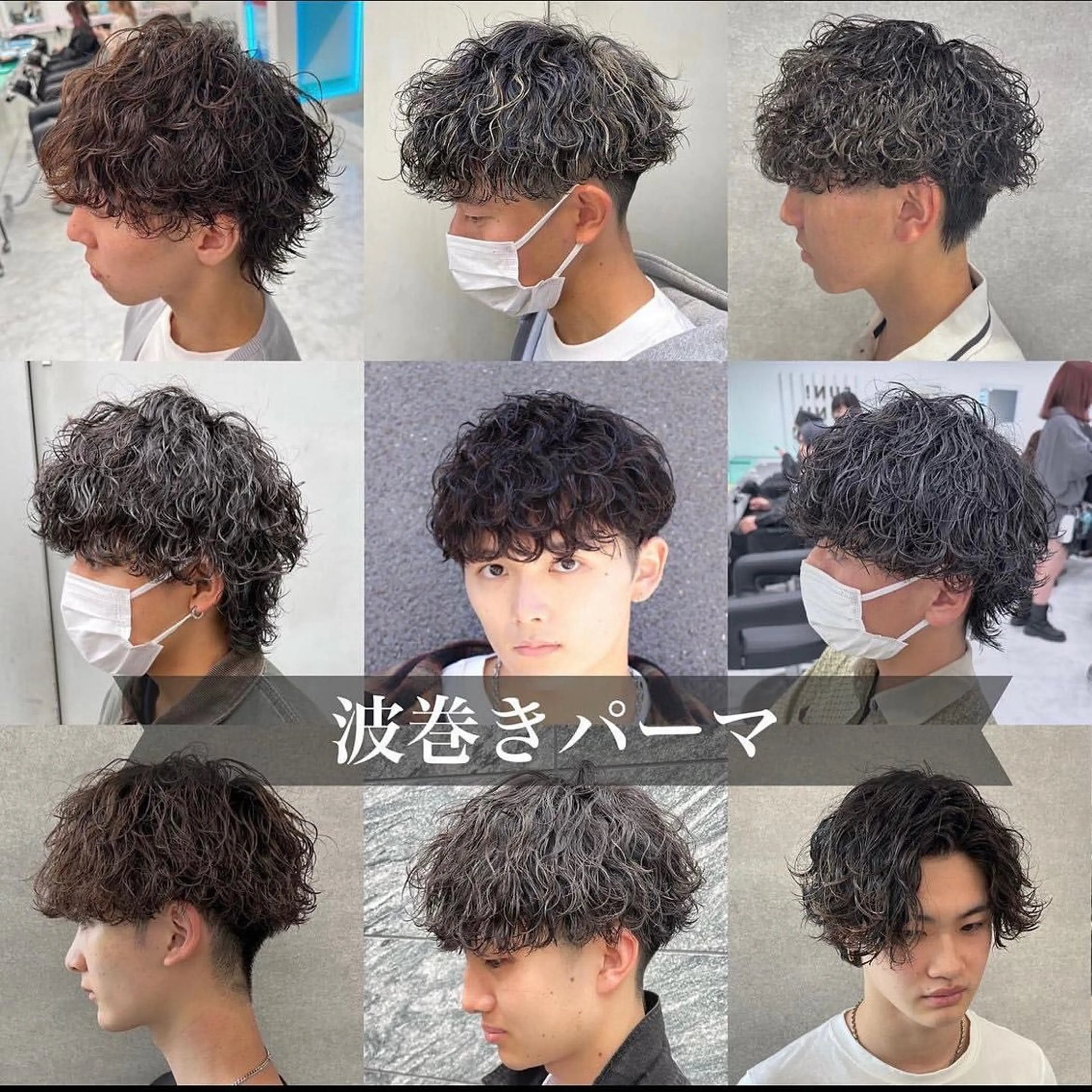ショート カラー パーマ ヘアアレンジ メンズ センターパート メンズハイライト メンズメッシュ マッシュ メンズパーマ 仕上がり満足度No. 1🔥BLUCK🔥のヘアスタイル