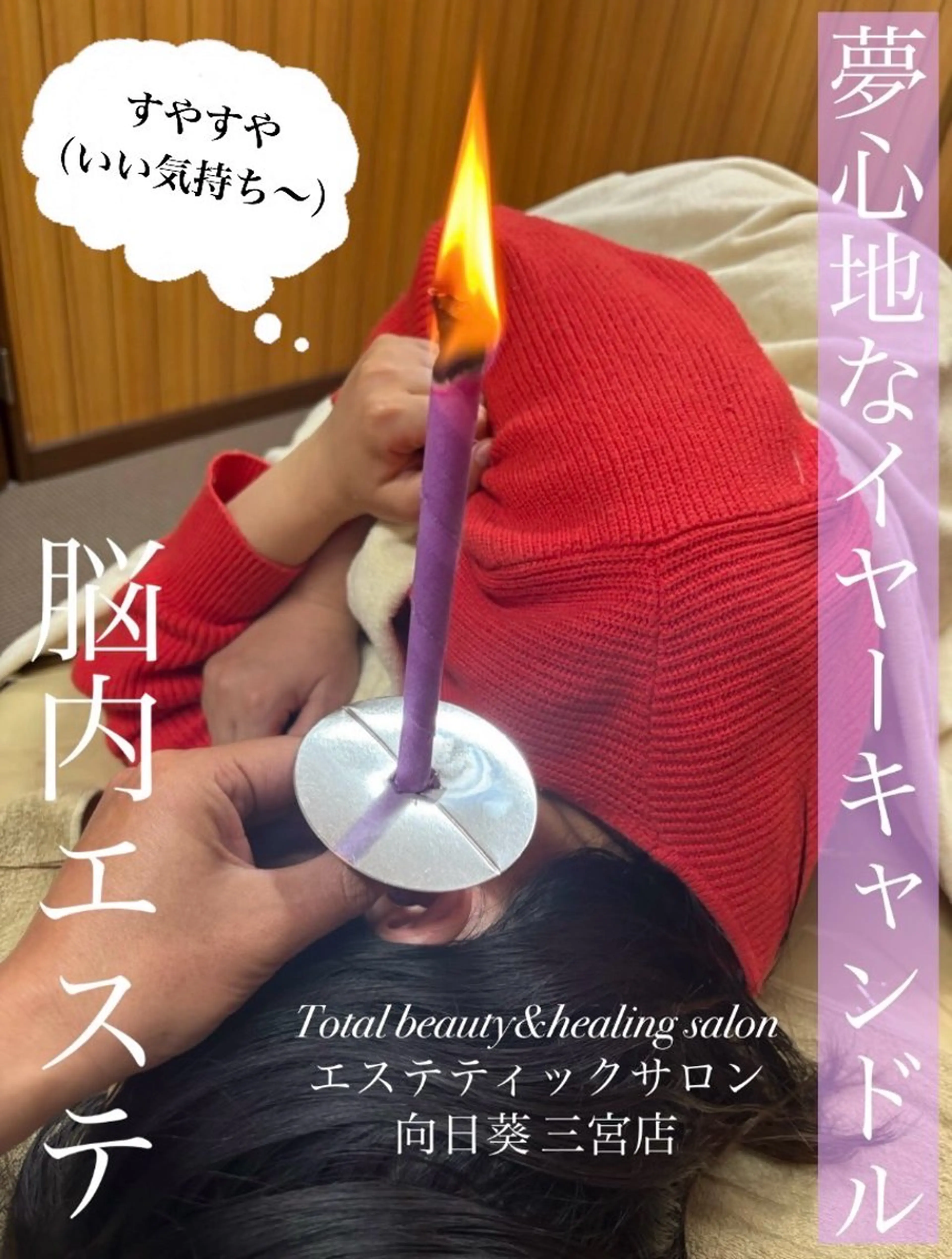 耳から始めるデトックス◎煙突効果で頭蓋骨内の毒素・湿気を排出。自律神経を整え寝不足解消◎イヤーキャンドルでブレインエステの写真