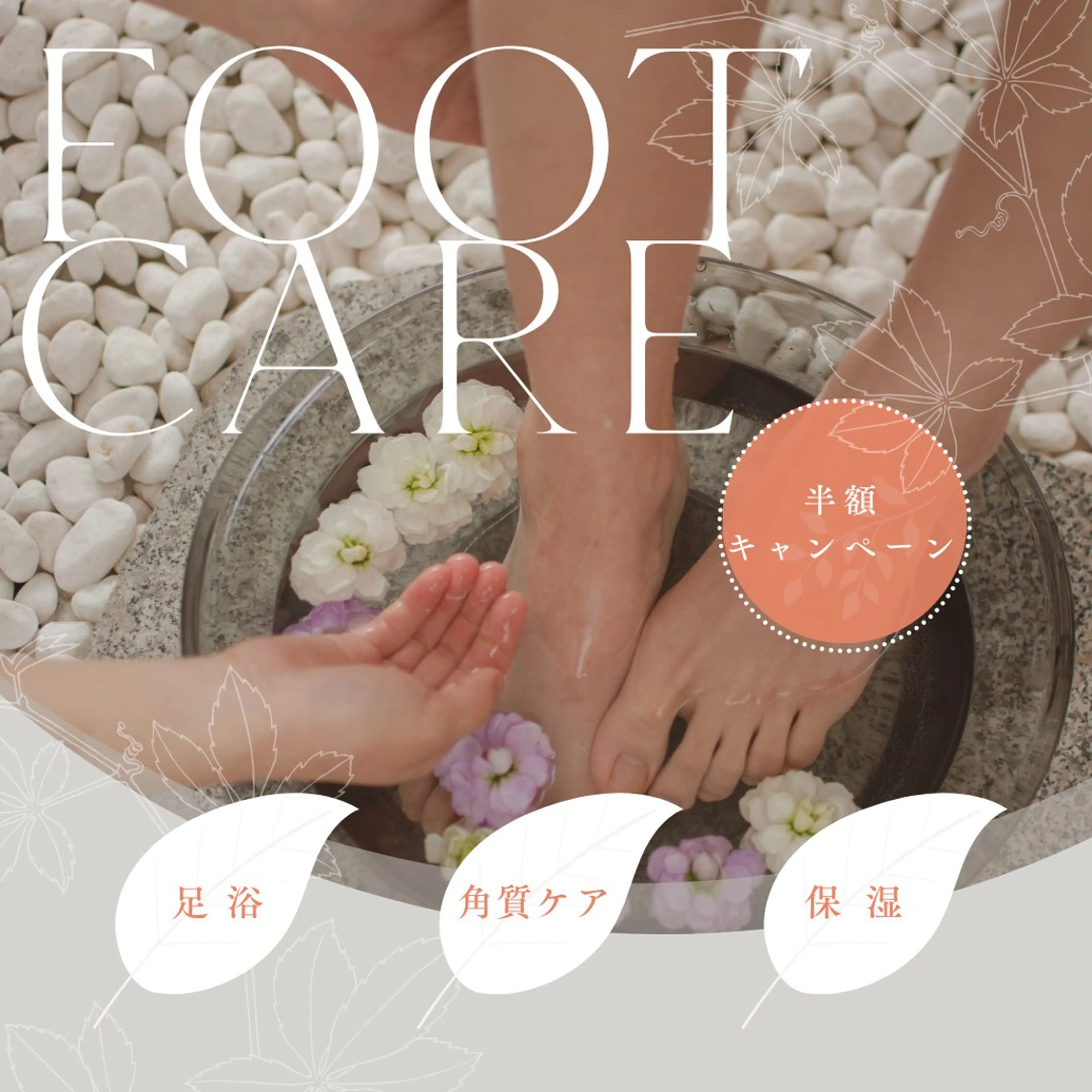 《フット》角質ケアの写真