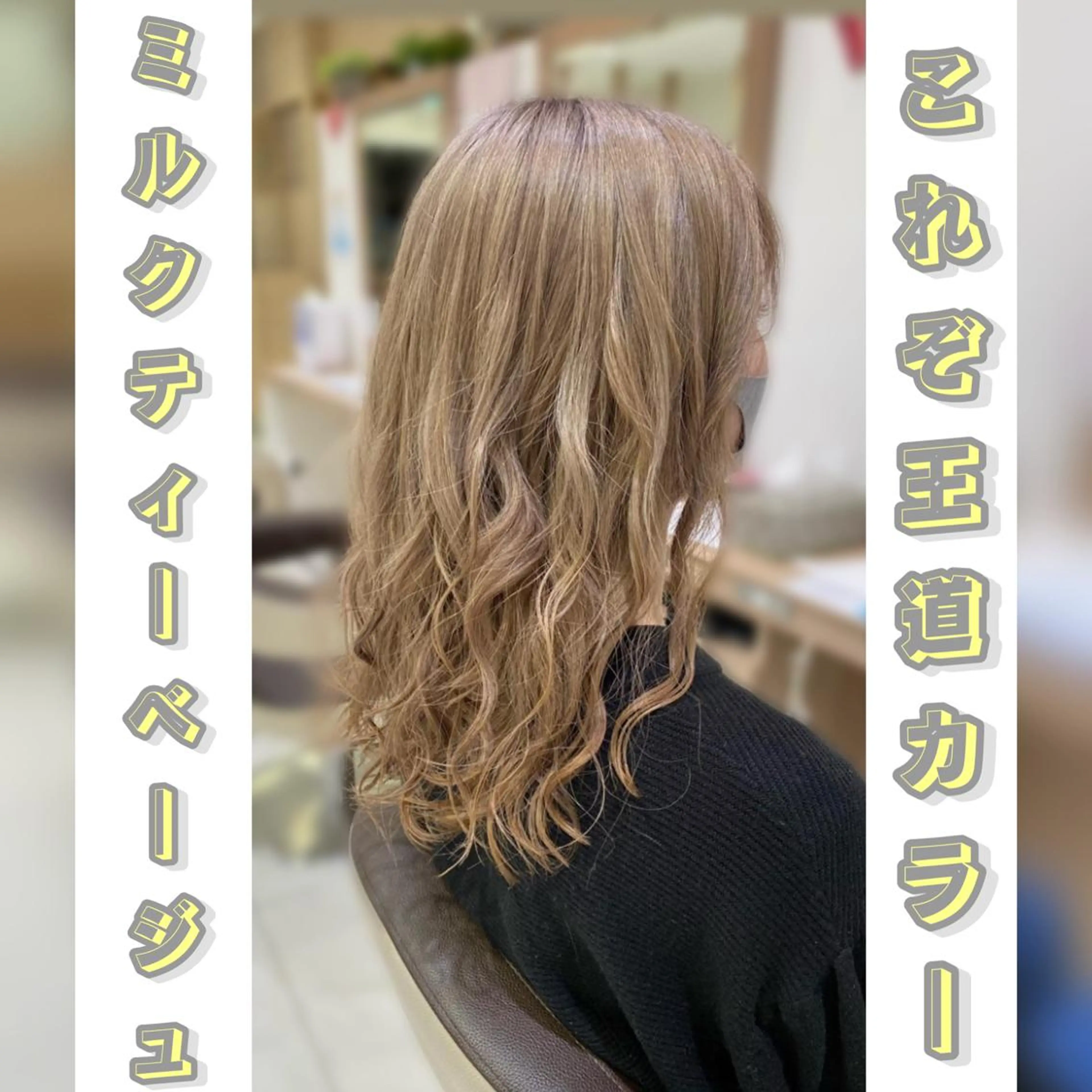 ロング カラー ベージュカラー 透明感カラー ハイトーンカラー ミルクティーベージュ ヘアカラー 渡邉 理央のヘアスタイル