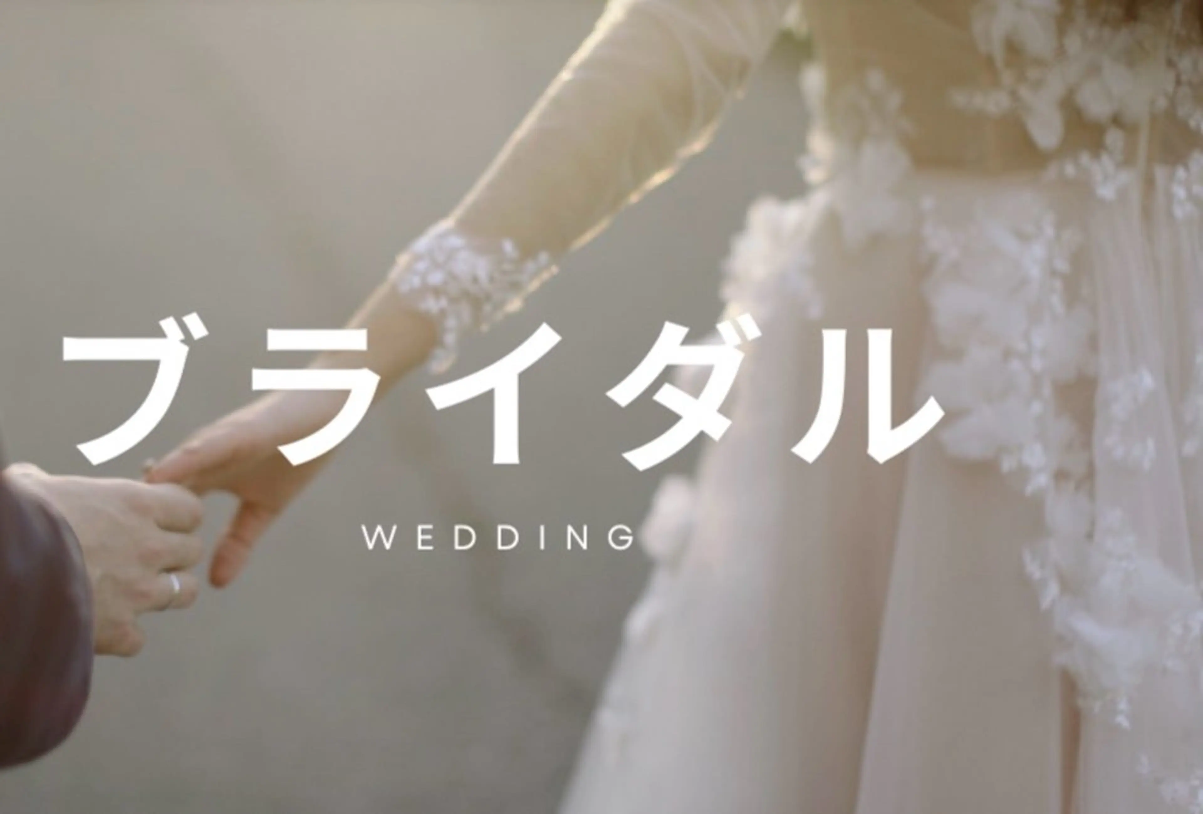 【ウエディング❣️ボディーメイク👰‍♀️✨】全身オイルマッサージ120分の写真