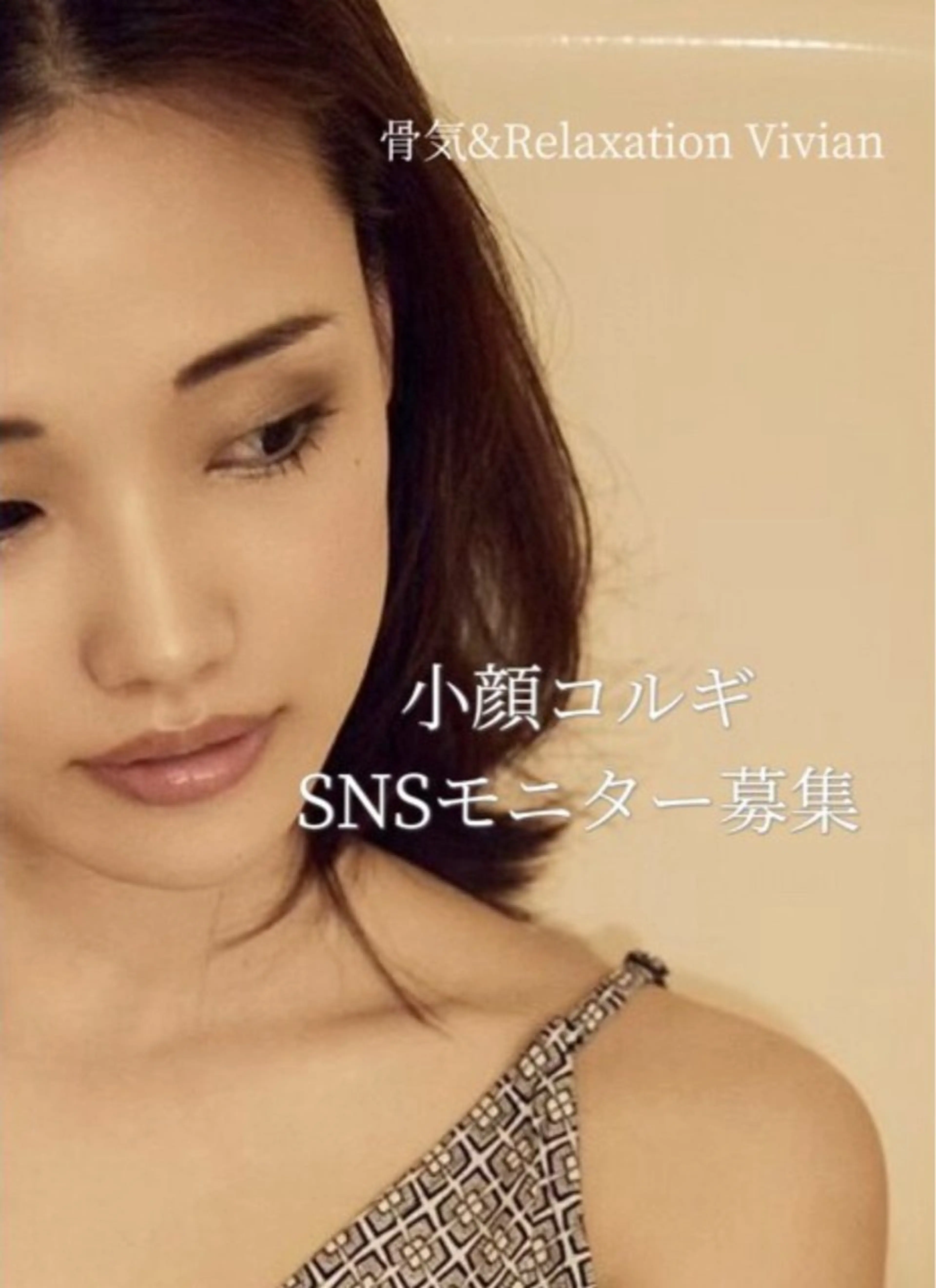 SNS協力モニター限定!【小顔コルギ】の写真