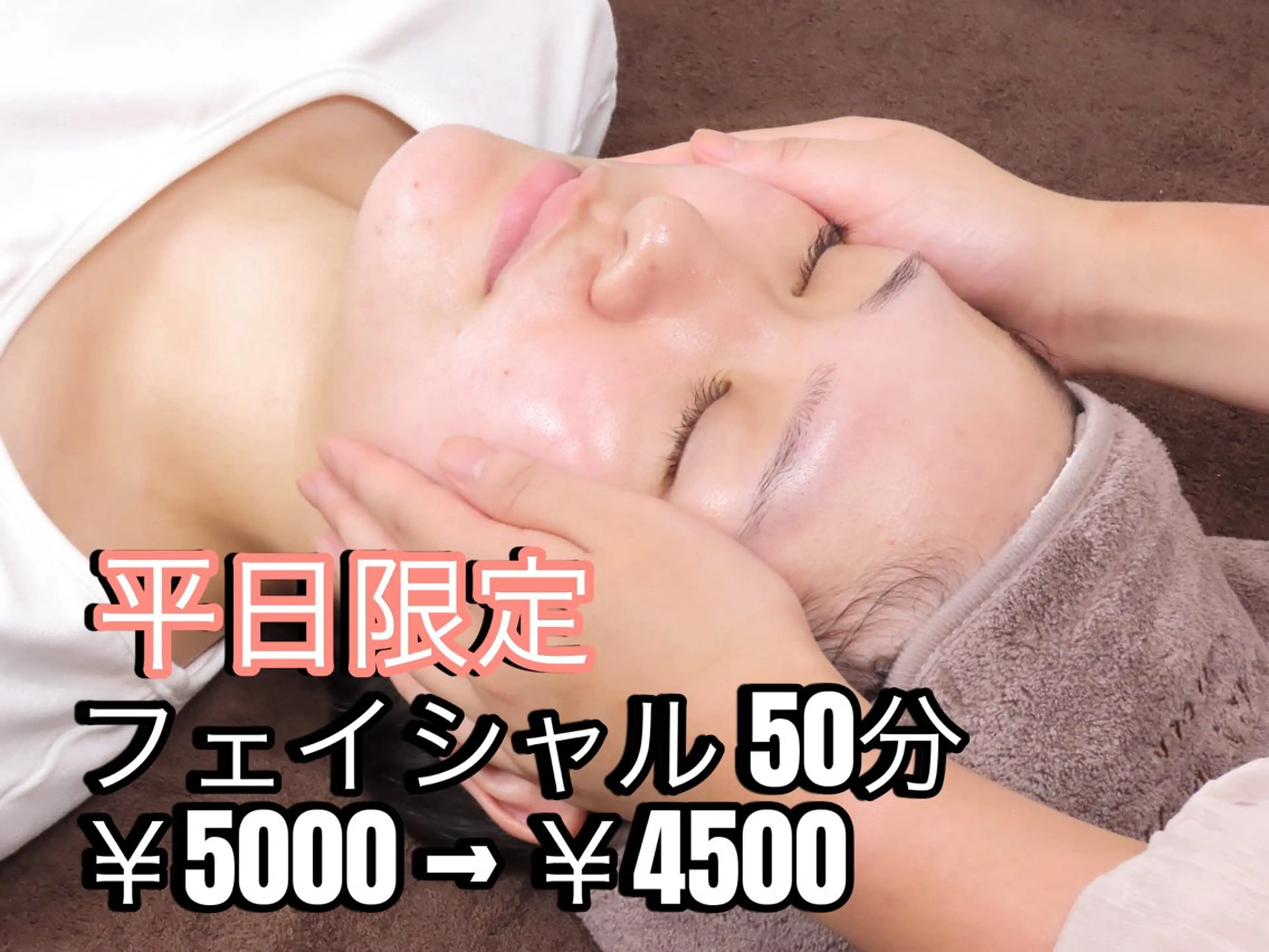 平日来店限定!! 【韓国式肌管理】フェイシャル50分¥5000→¥4500の写真