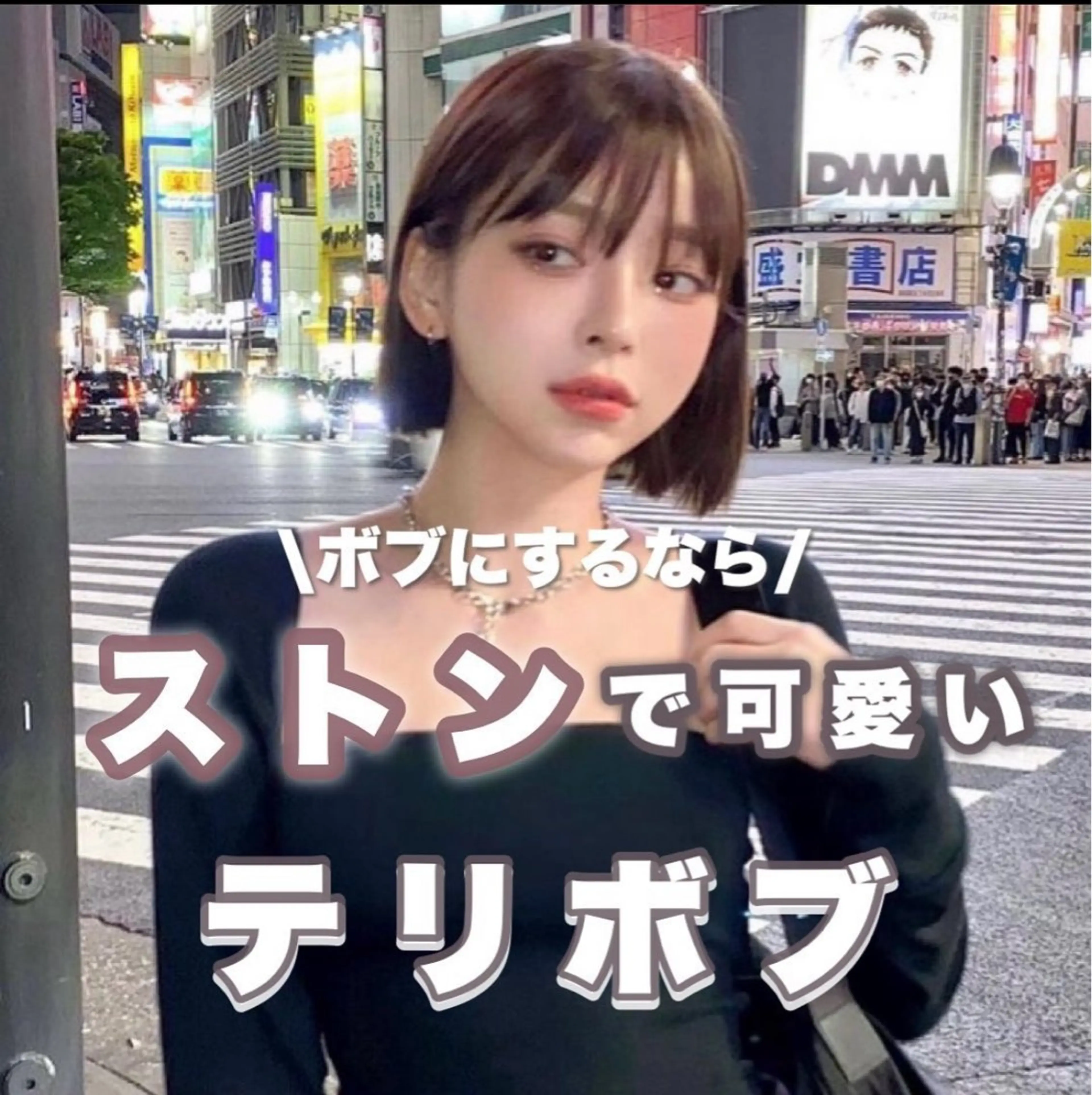 ミディアム カラー 切りっぱなしボブ ボブ くびれヘア くせ毛 髪質改善 カット ヘアカラー 縮毛矯正 トリートメント 🌹艶ボブの達人🌹 SYOHEIのヘアスタイル