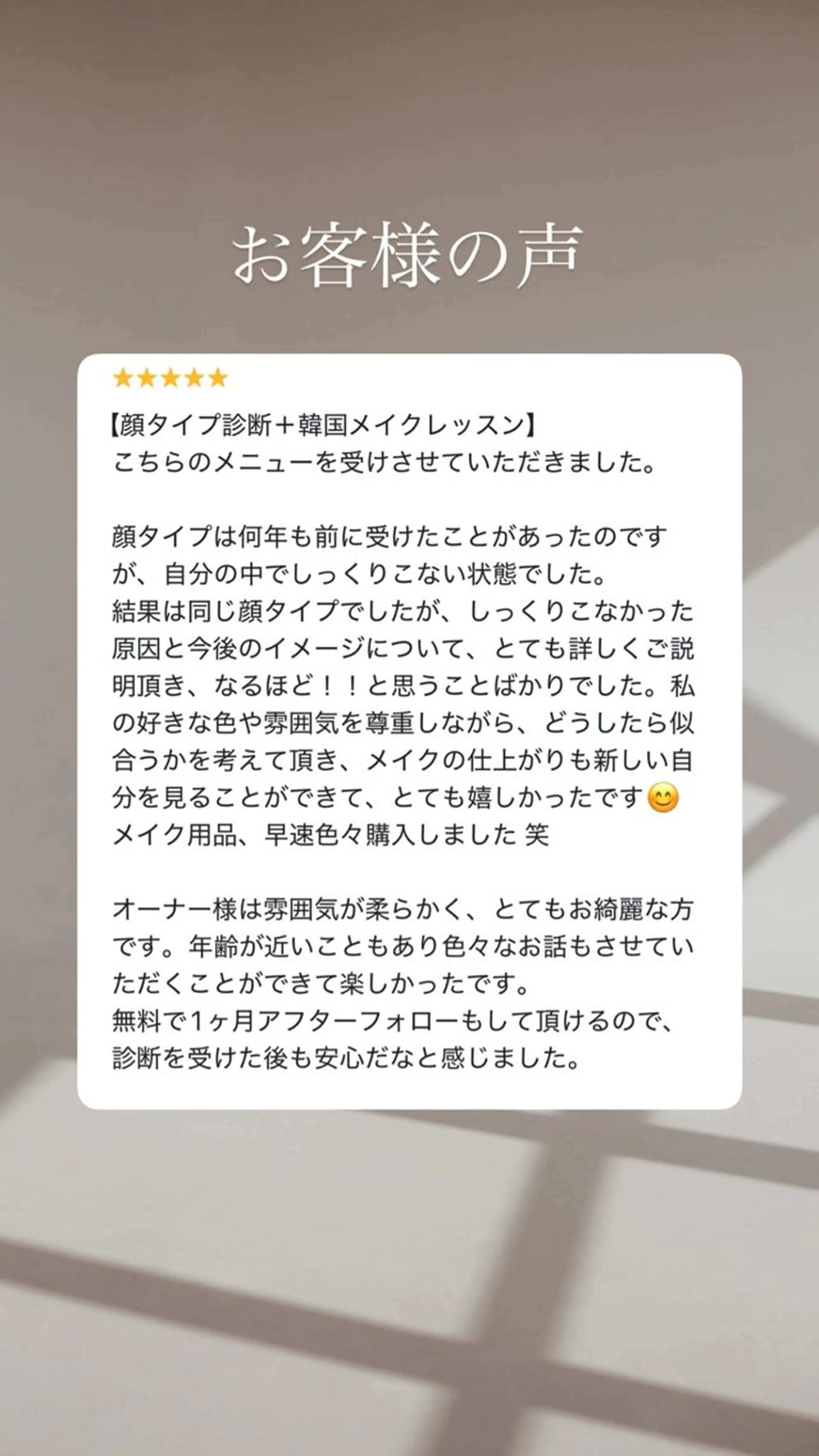 イメージコンサルティングサロンNEWME所属・パーソナルカラー🎨 韓国メイク💄のその他イメージ