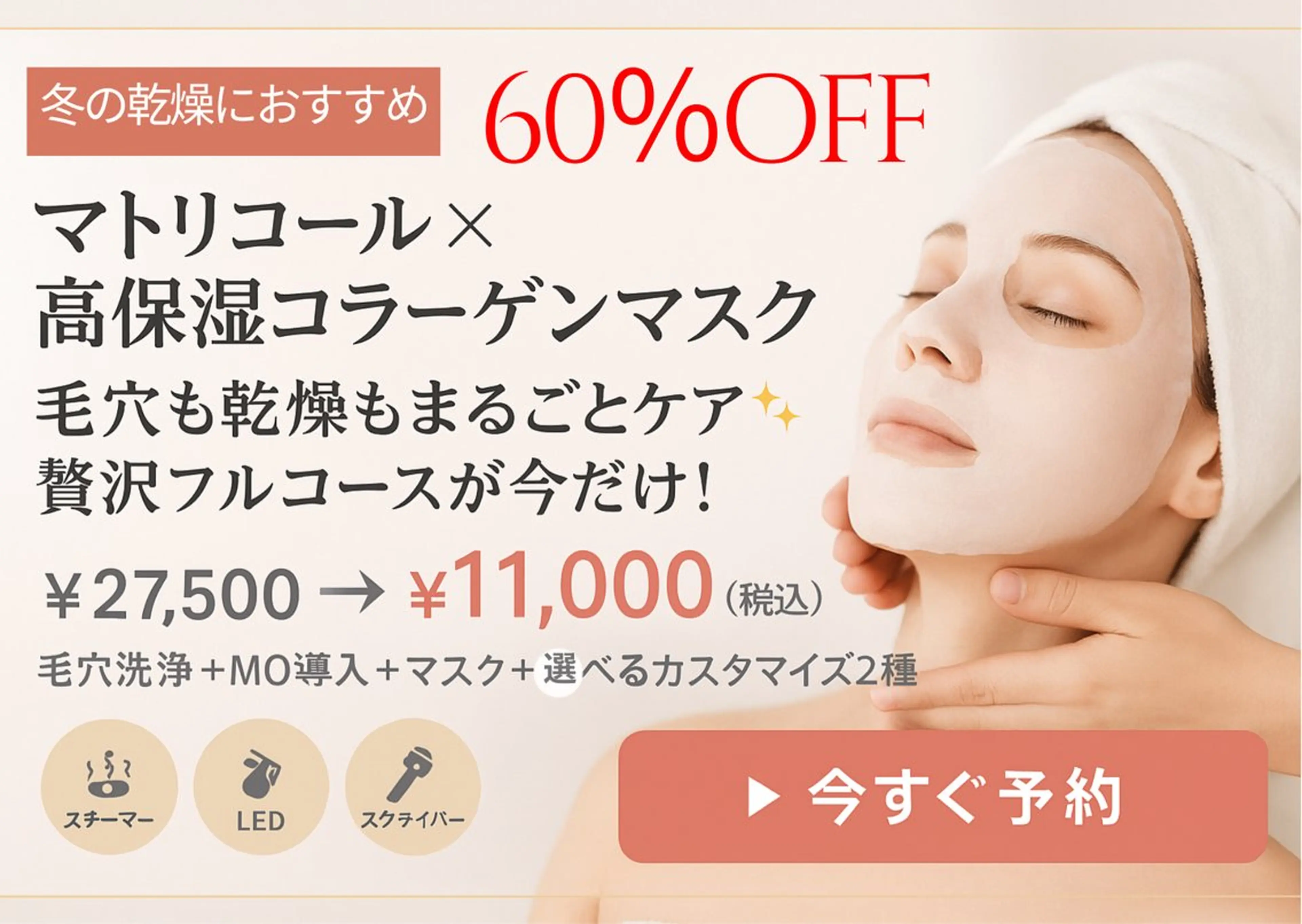 【⛄️冬のおすすめ】乾燥、赤み、化粧のノリが悪いならここ！毛穴洗浄+保湿ケアセット¥27500→11000の写真