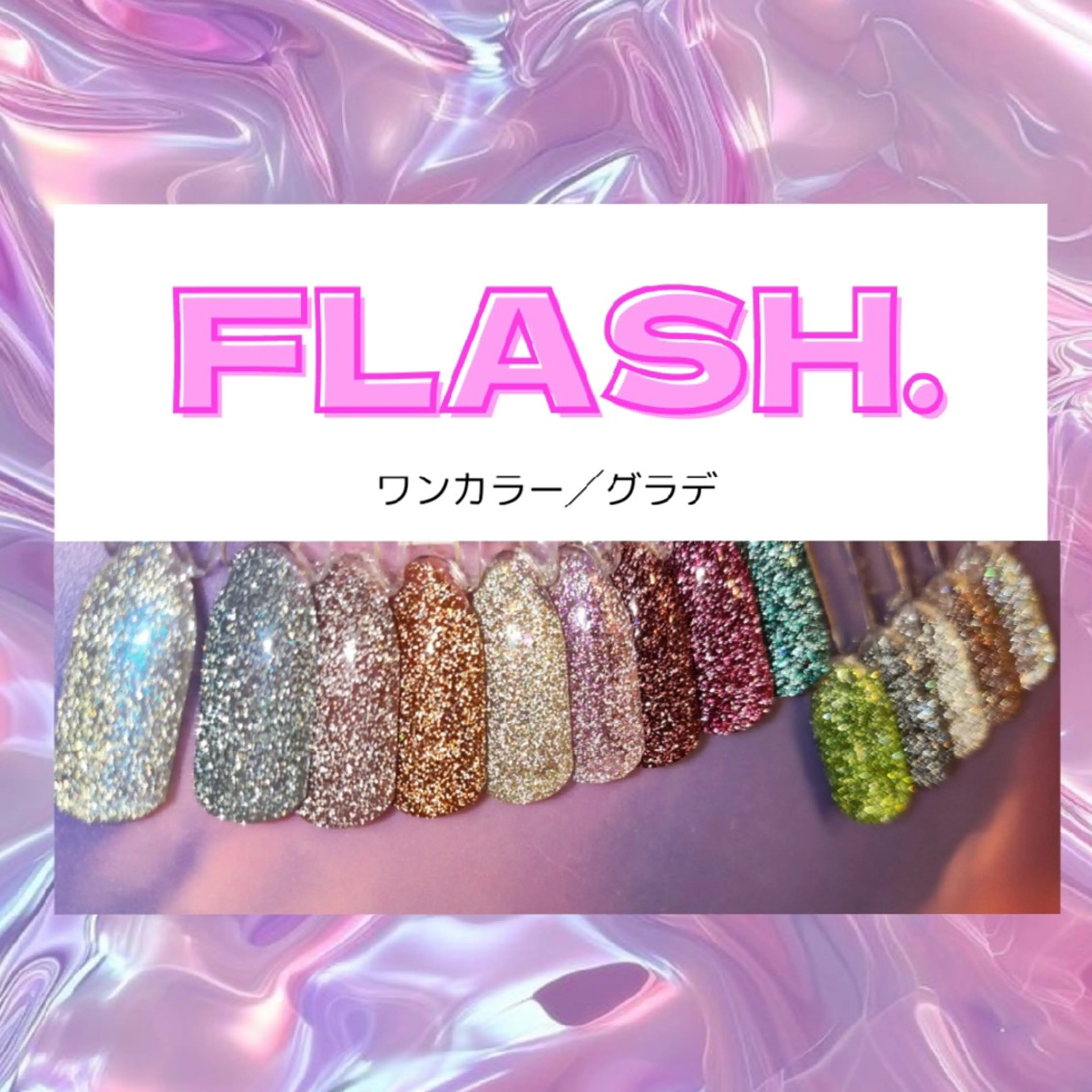 🩵U24【FLASH color〰️】ワンカラーorグラデ🩵✨オフ込🧚🏼‍♂️🫧の写真