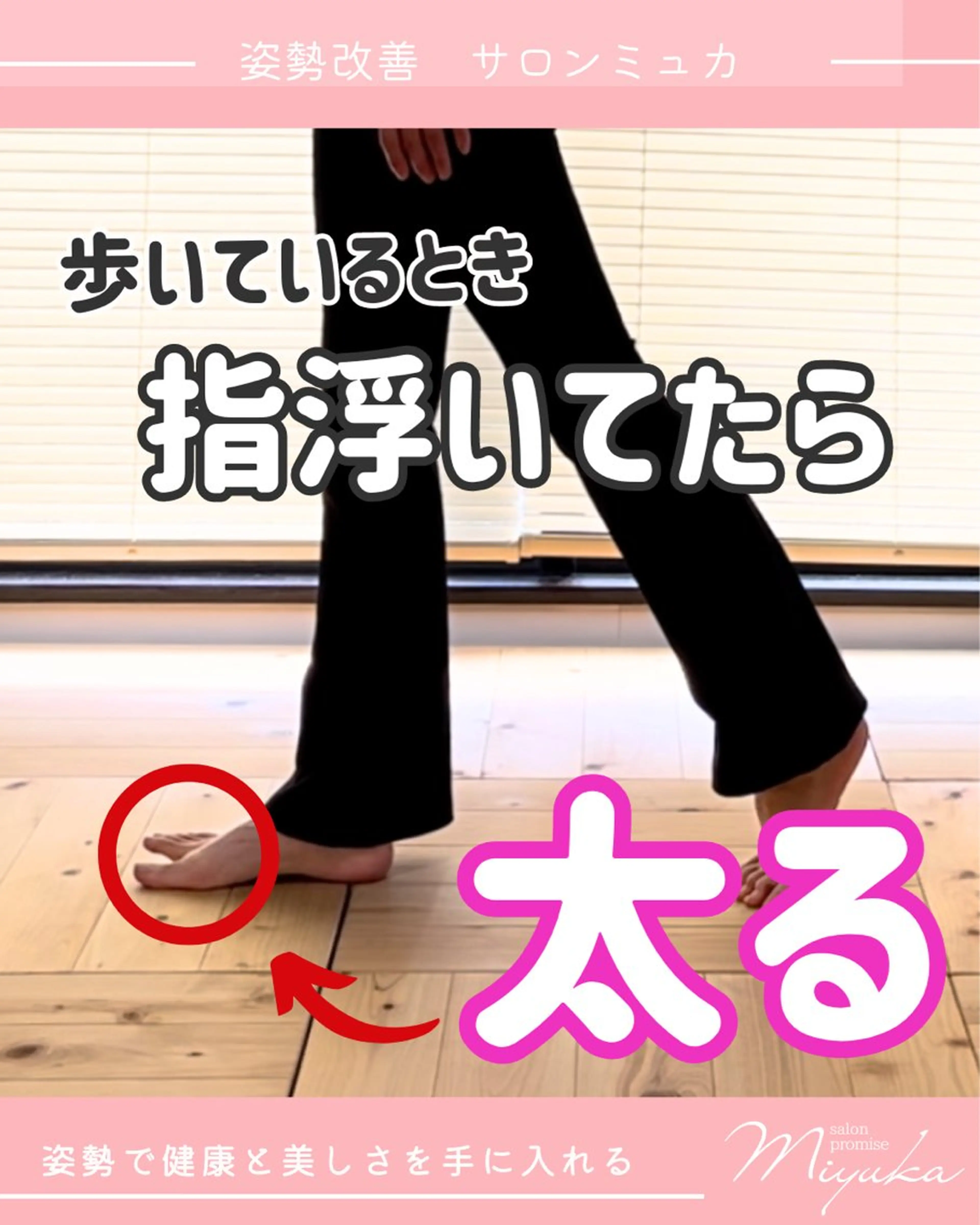 姿勢改善サロン ミュカのエステ・リラクイメージ