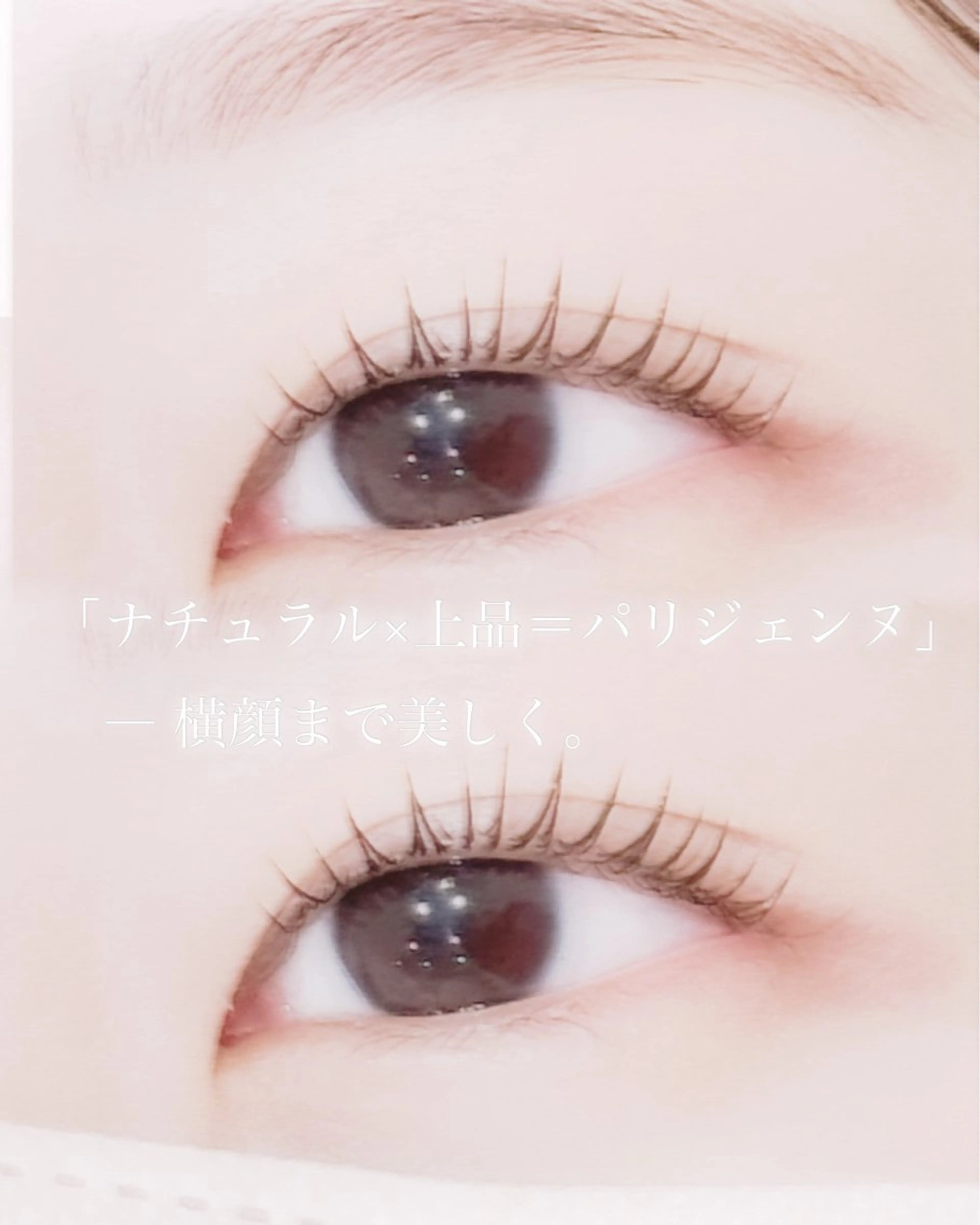 マツエク・マツパ ナチュラル パリジェンヌラッシュリフト マツパ 【The TEN】 🎀marina🎀のマツエク・マツパデザイン