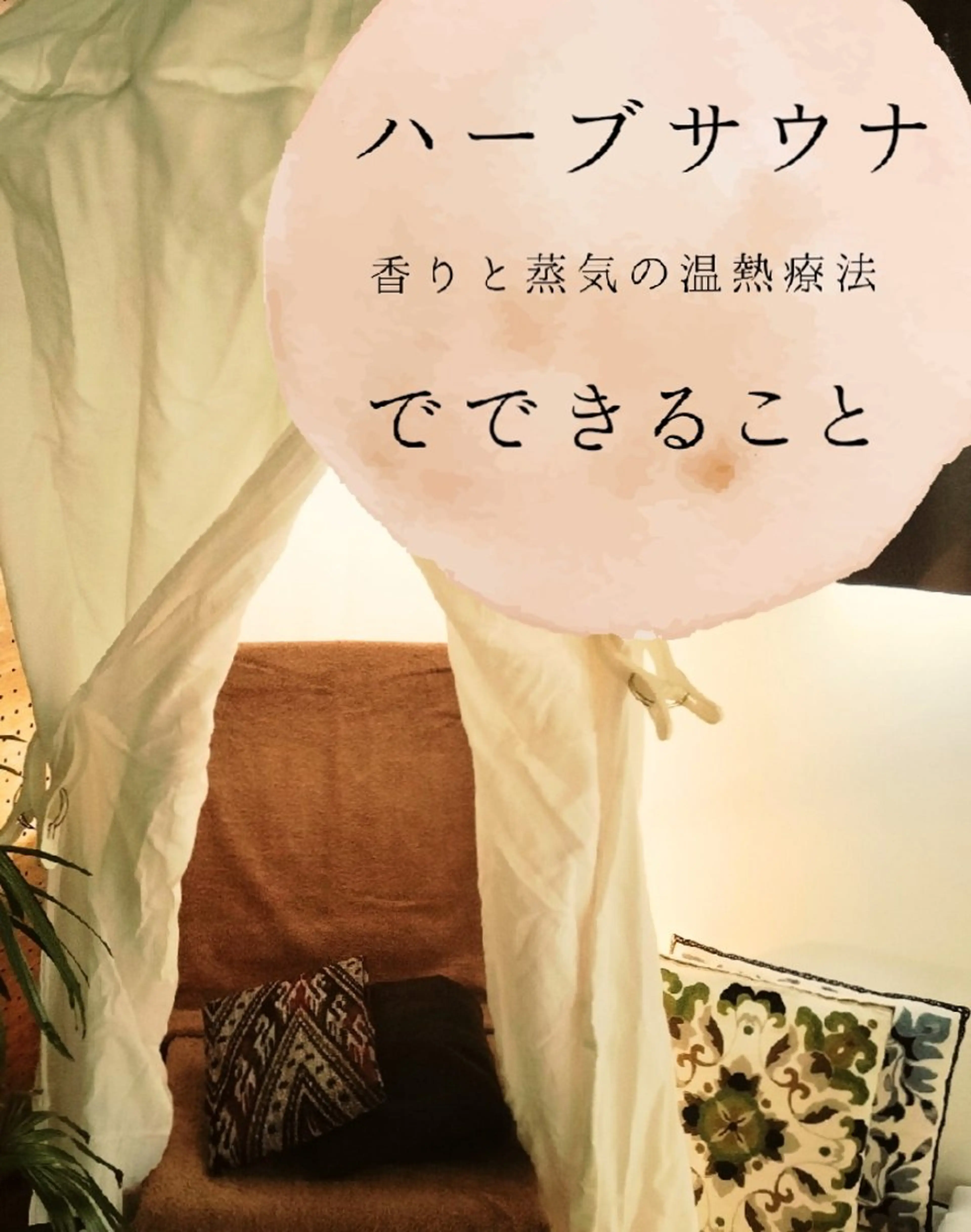 リラク タイマッサージ ヤッカオのエステ・リラクイメージ