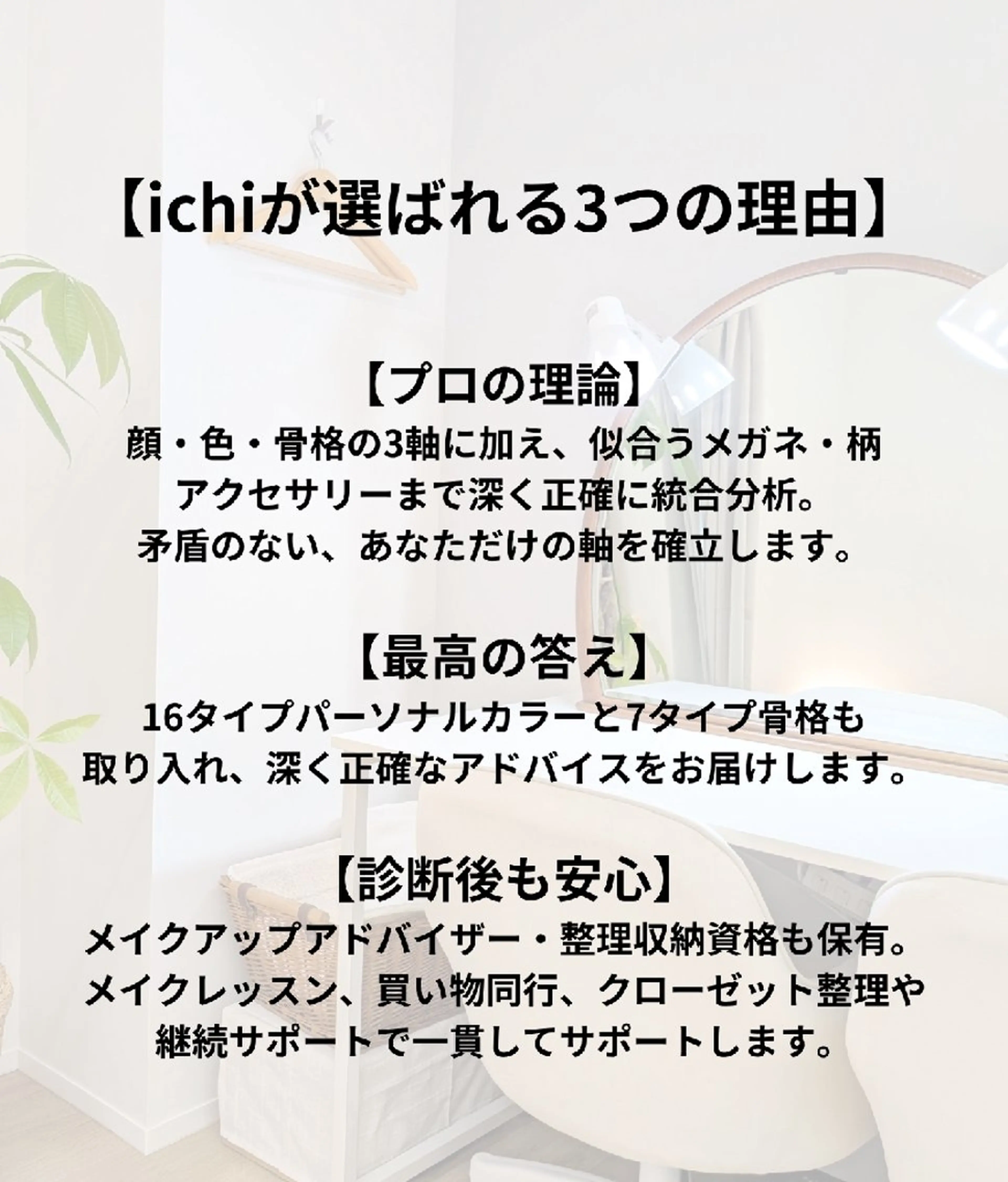 personal color.styling. makeup salon ichi所属・7骨格顔ﾀｲﾌﾟ16 ｶﾗｰ ichiのその他イメージ