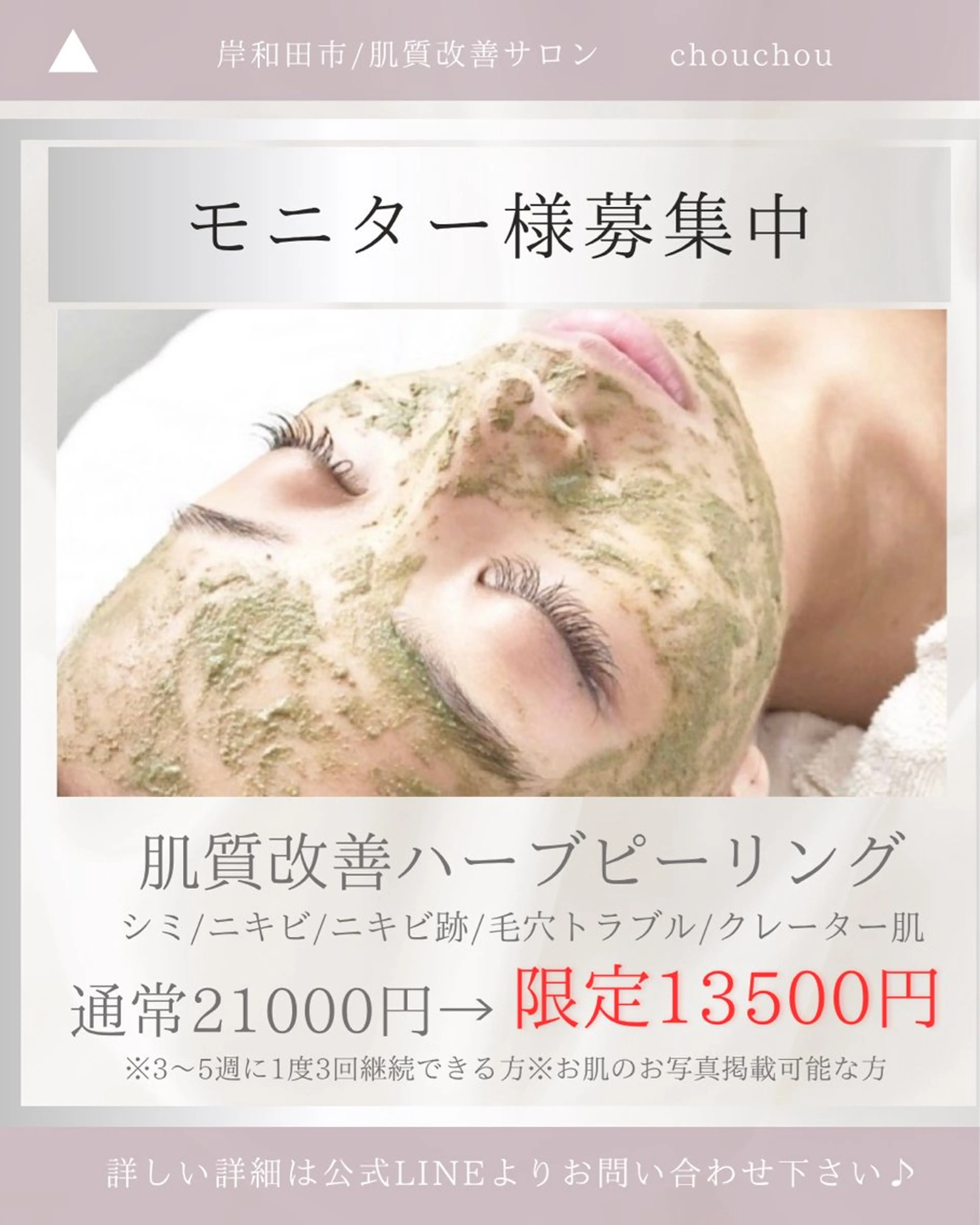 chouchou minaのエステ・リラクイメージ