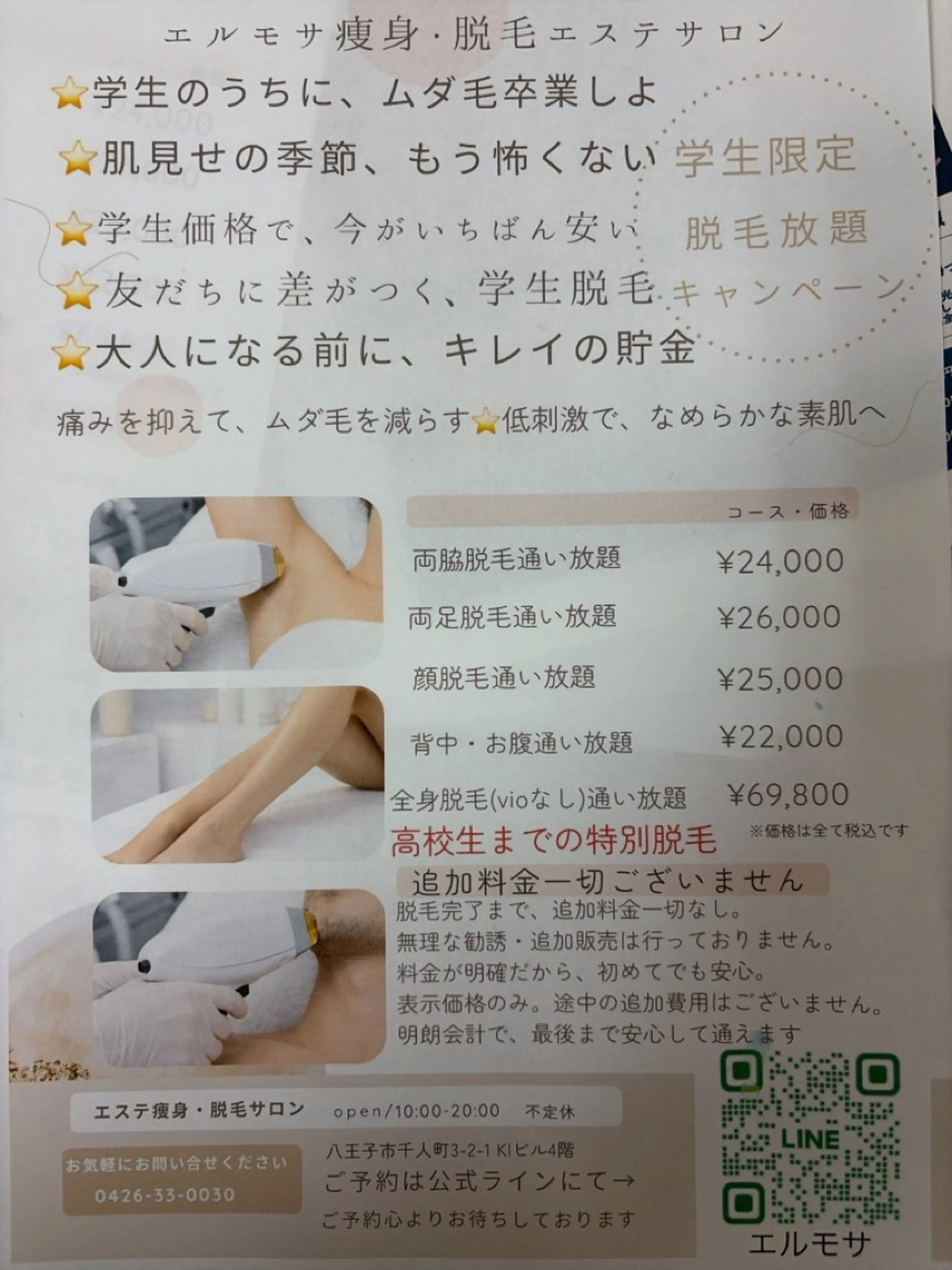 エルモサ痩身脱毛 西八王子店のエステ・リラクイメージ