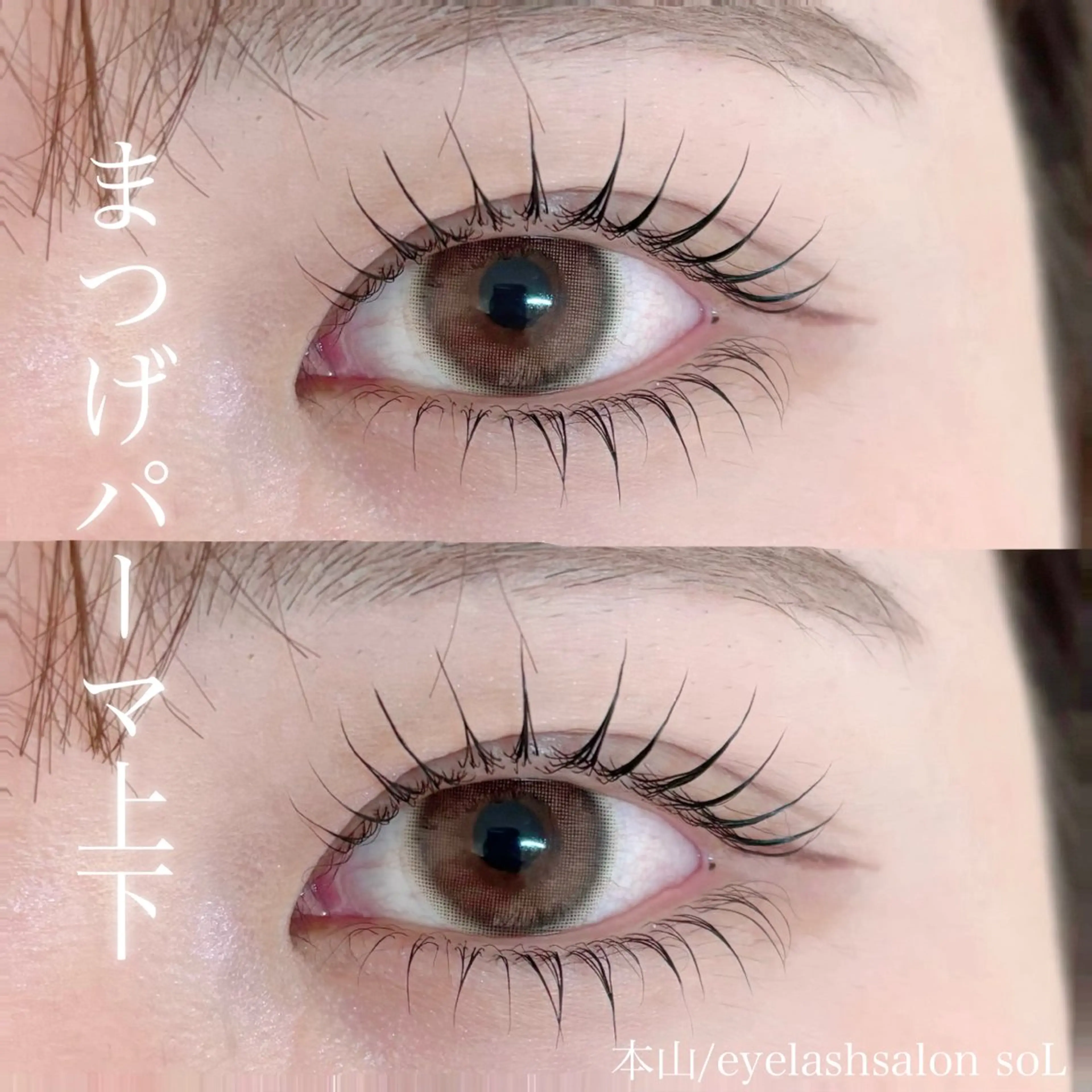 🌈まつげパーマ上下＊束感仕上げ可能♪の写真