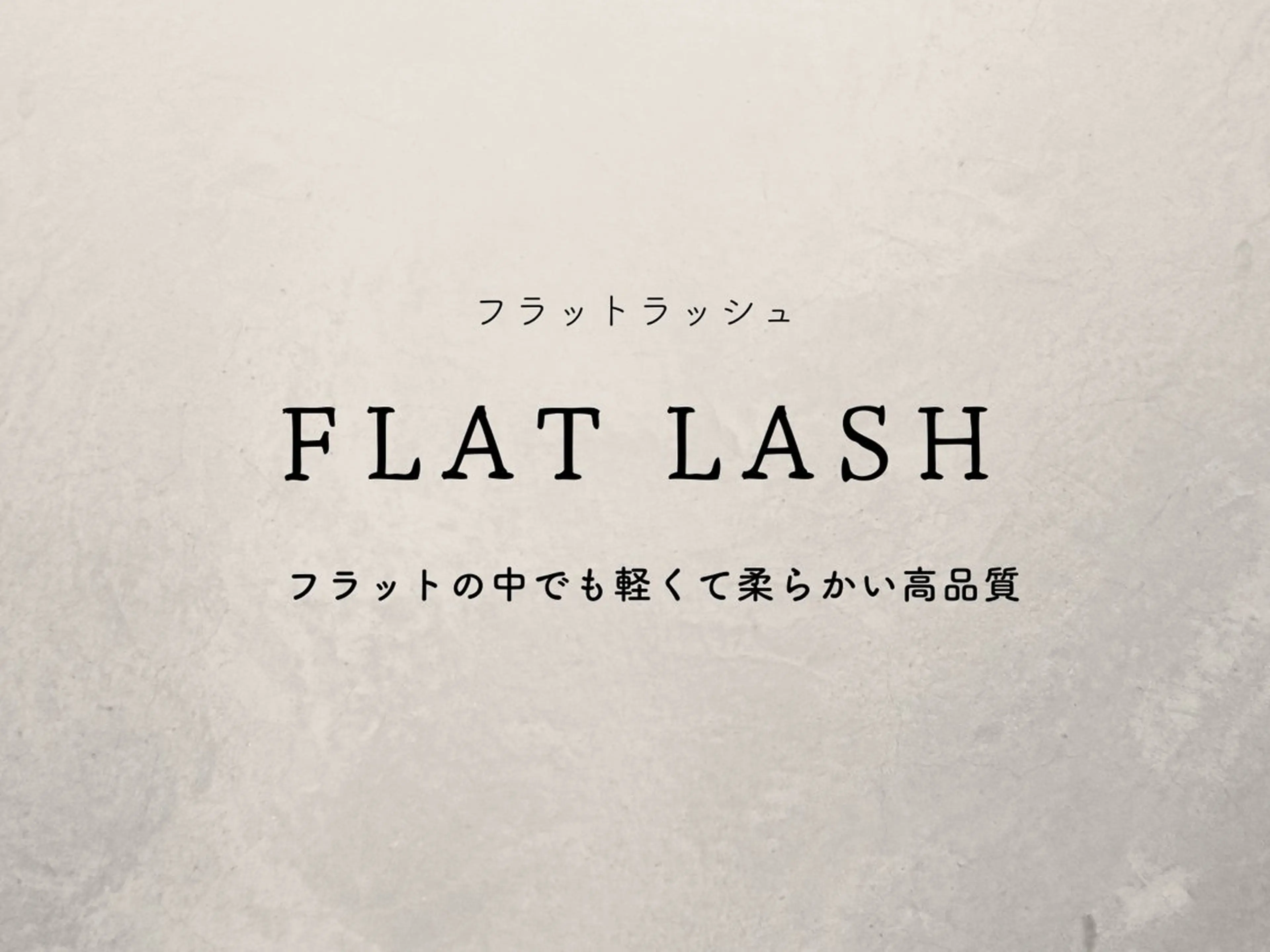 マツエク・マツパ LAPIS 東神奈川のマツエク・マツパデザイン