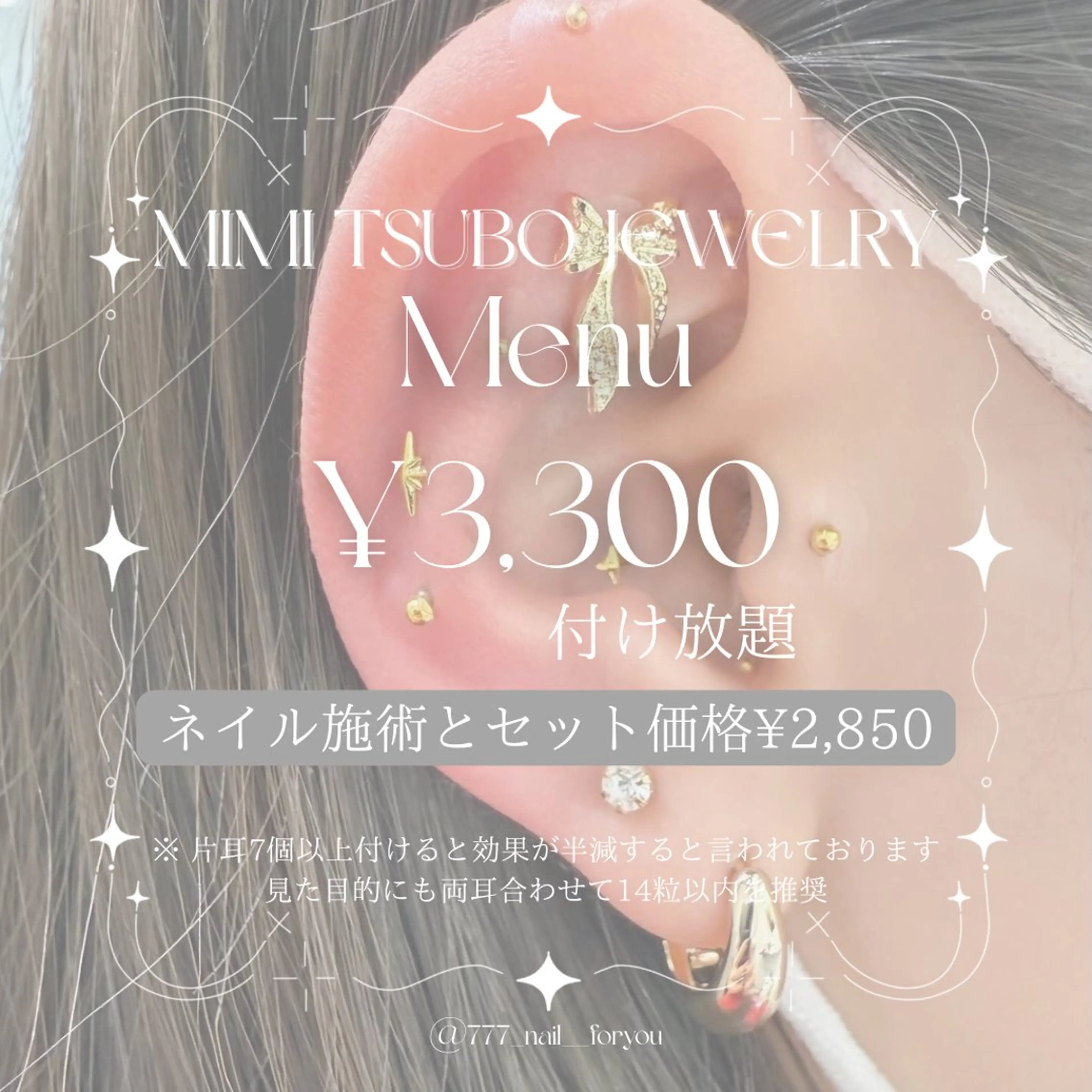 👂🏼💎耳つぼジュエリー🩵（ジュエリーつけ放題）✨の写真